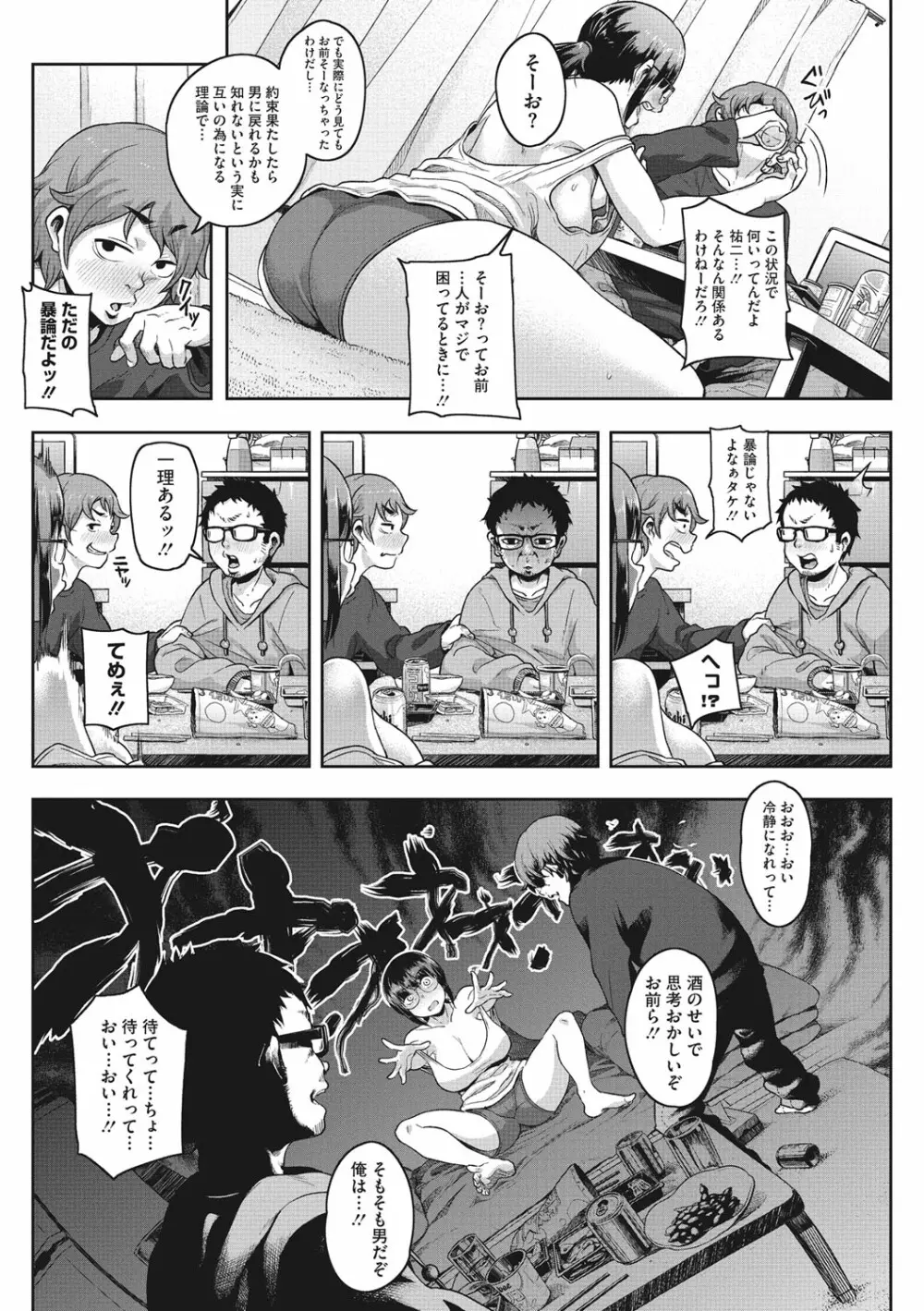 エロ本ですよ。 Page.139