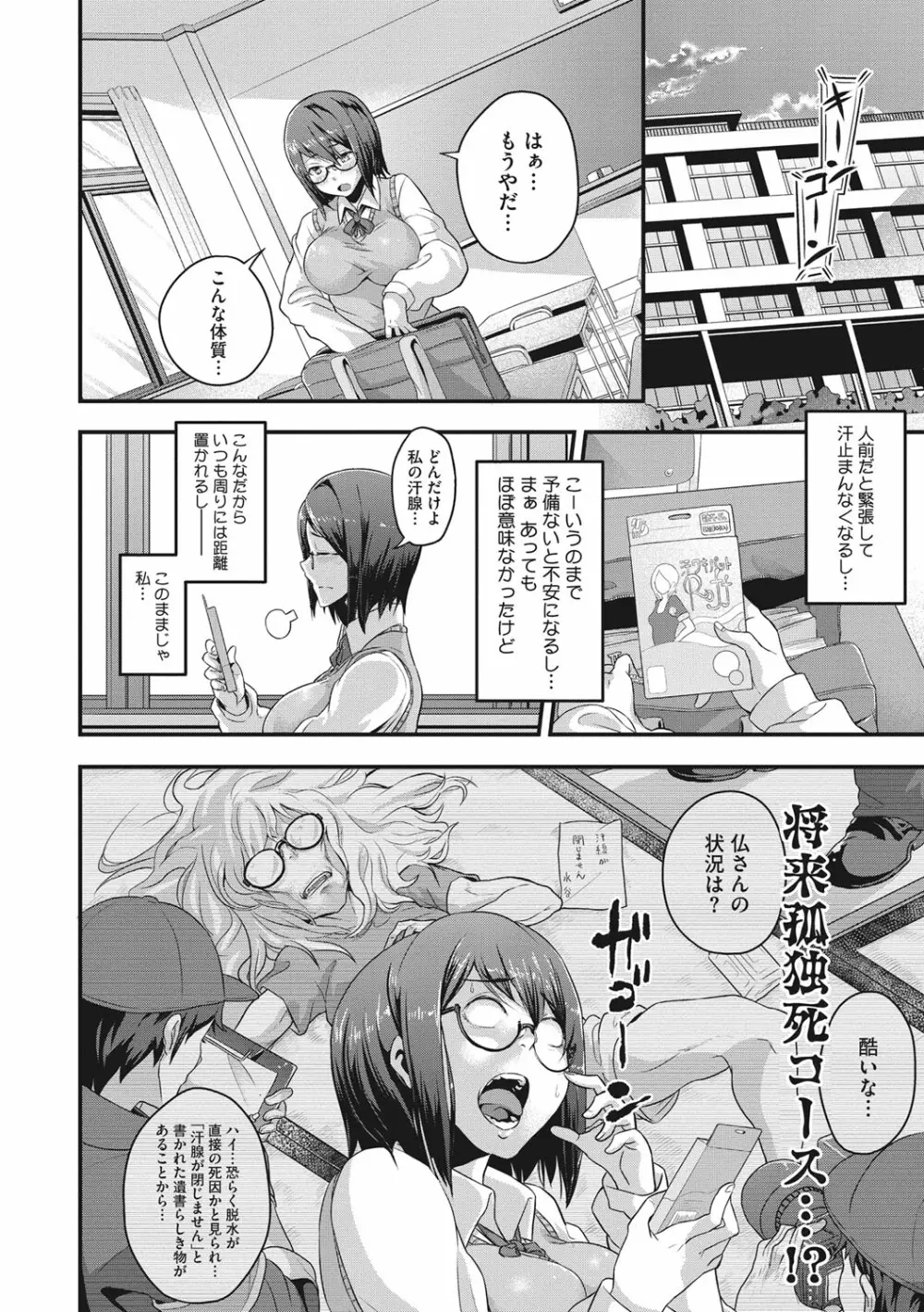 エロ本ですよ。 Page.160