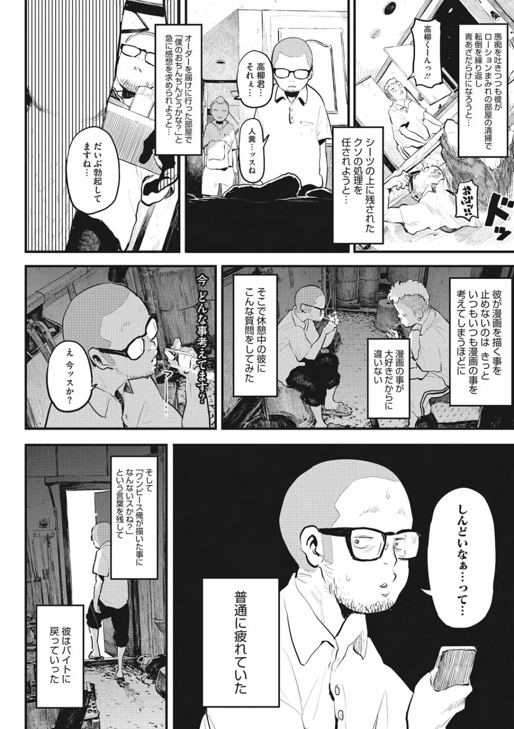 エロ本ですよ。 Page.206