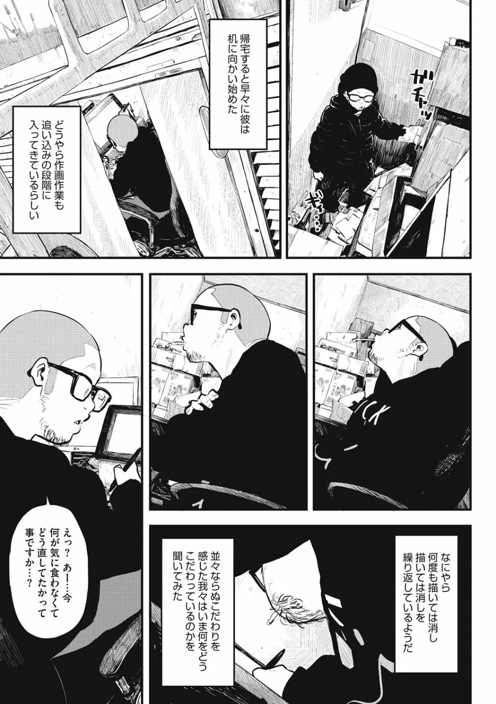 エロ本ですよ。 Page.207