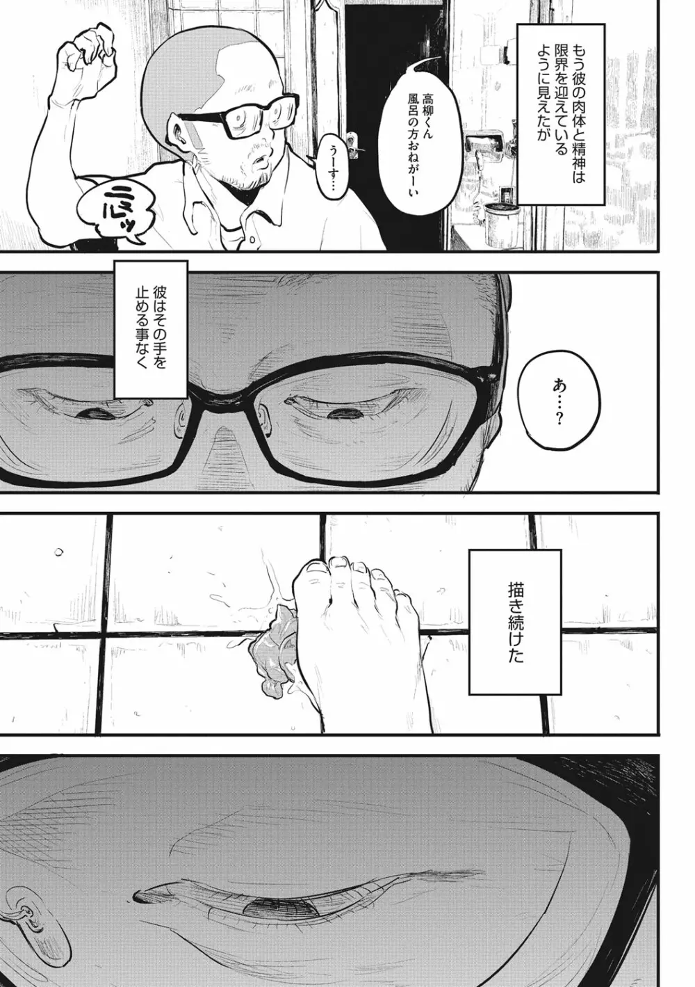 エロ本ですよ。 Page.209