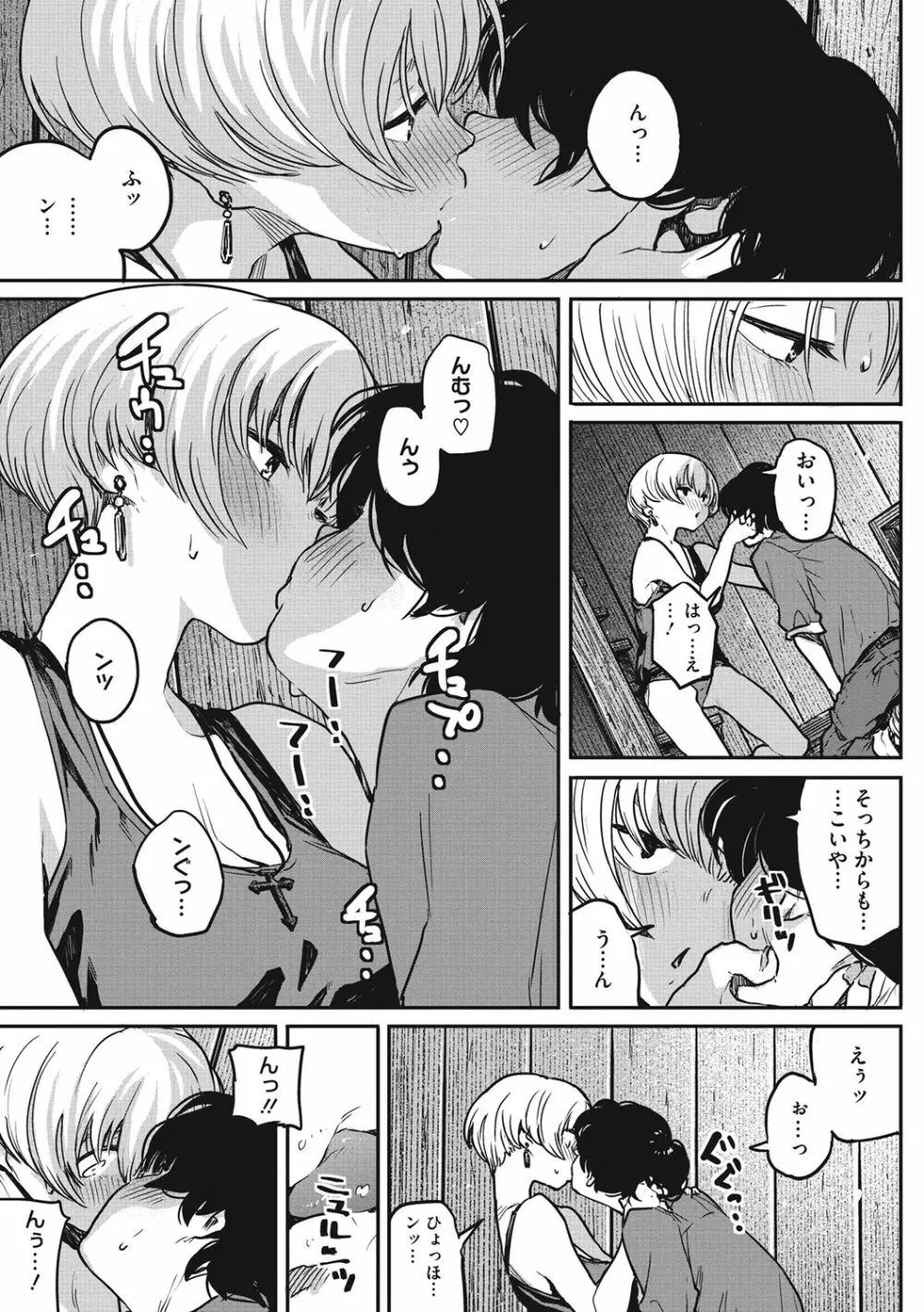 エロ本ですよ。 Page.41