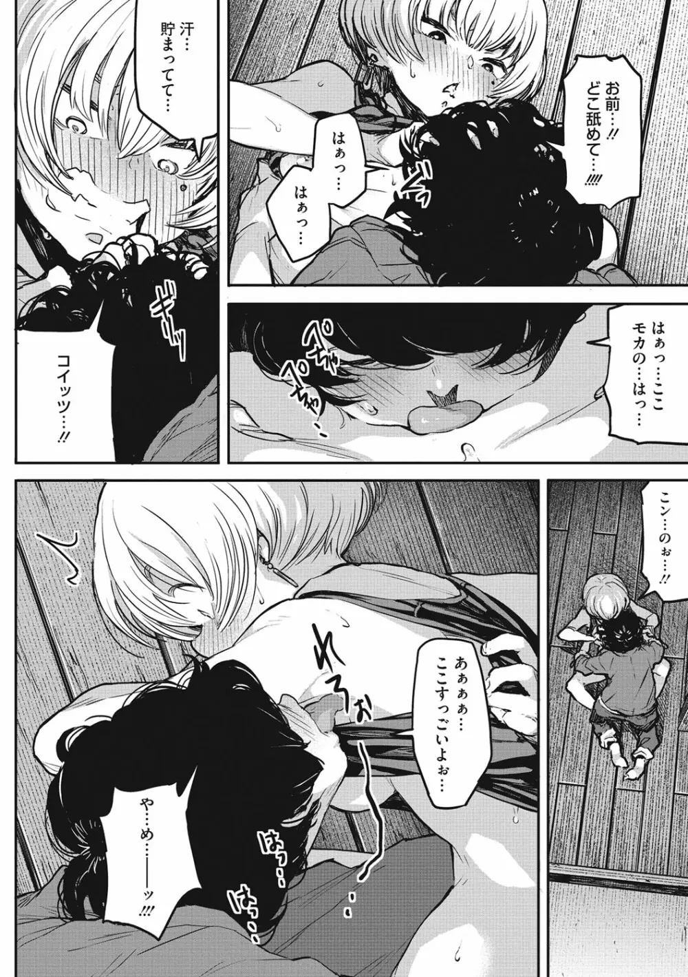 エロ本ですよ。 Page.44