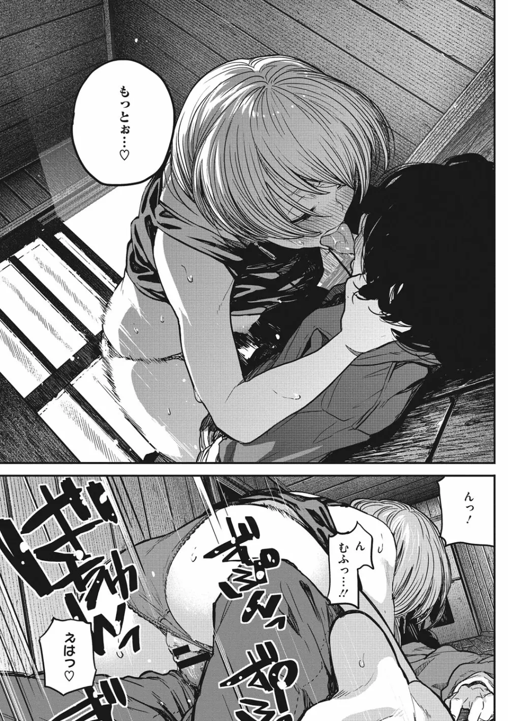 エロ本ですよ。 Page.53