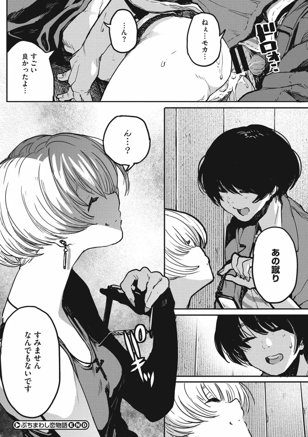 エロ本ですよ。 Page.56