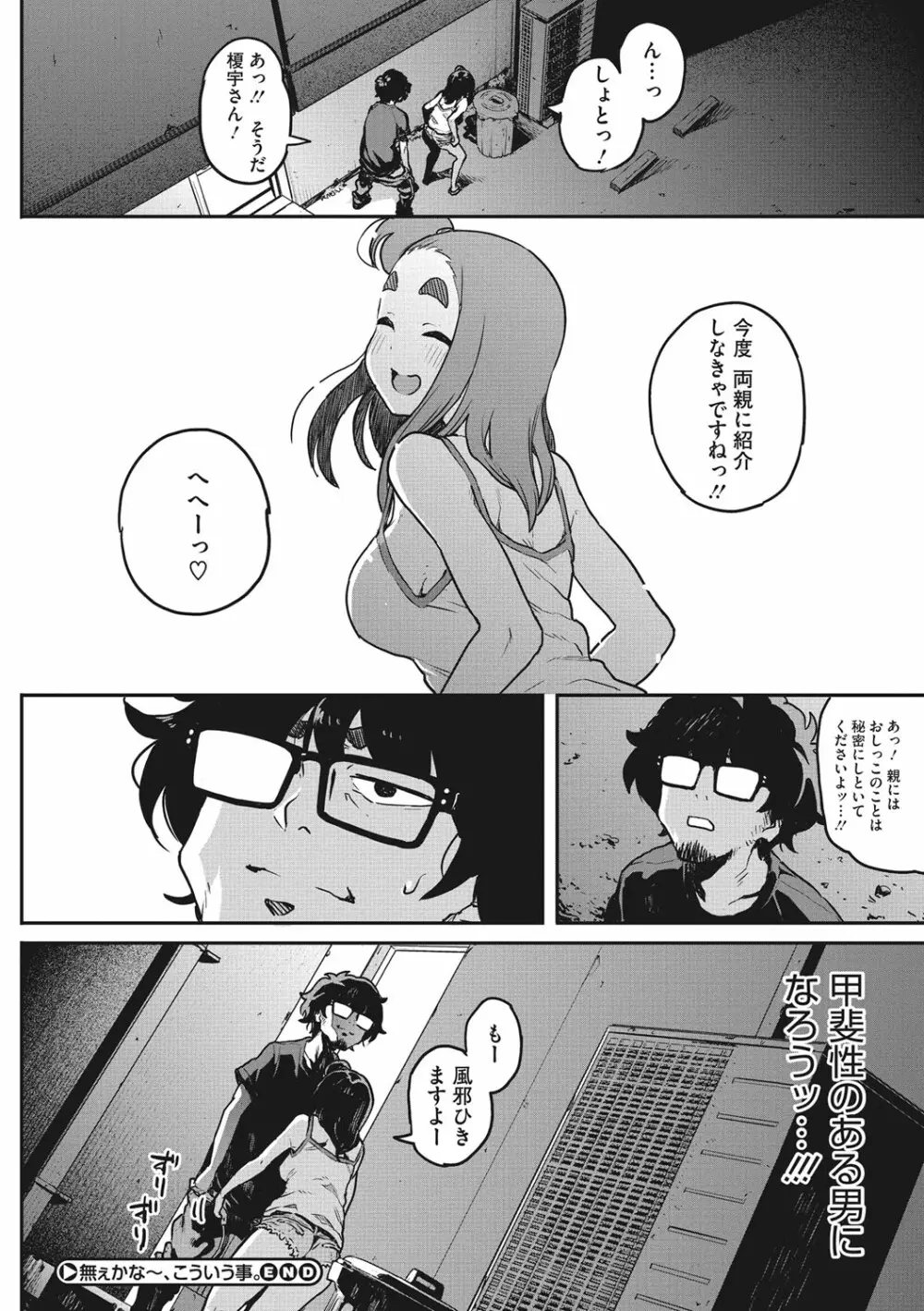 エロ本ですよ。 Page.78