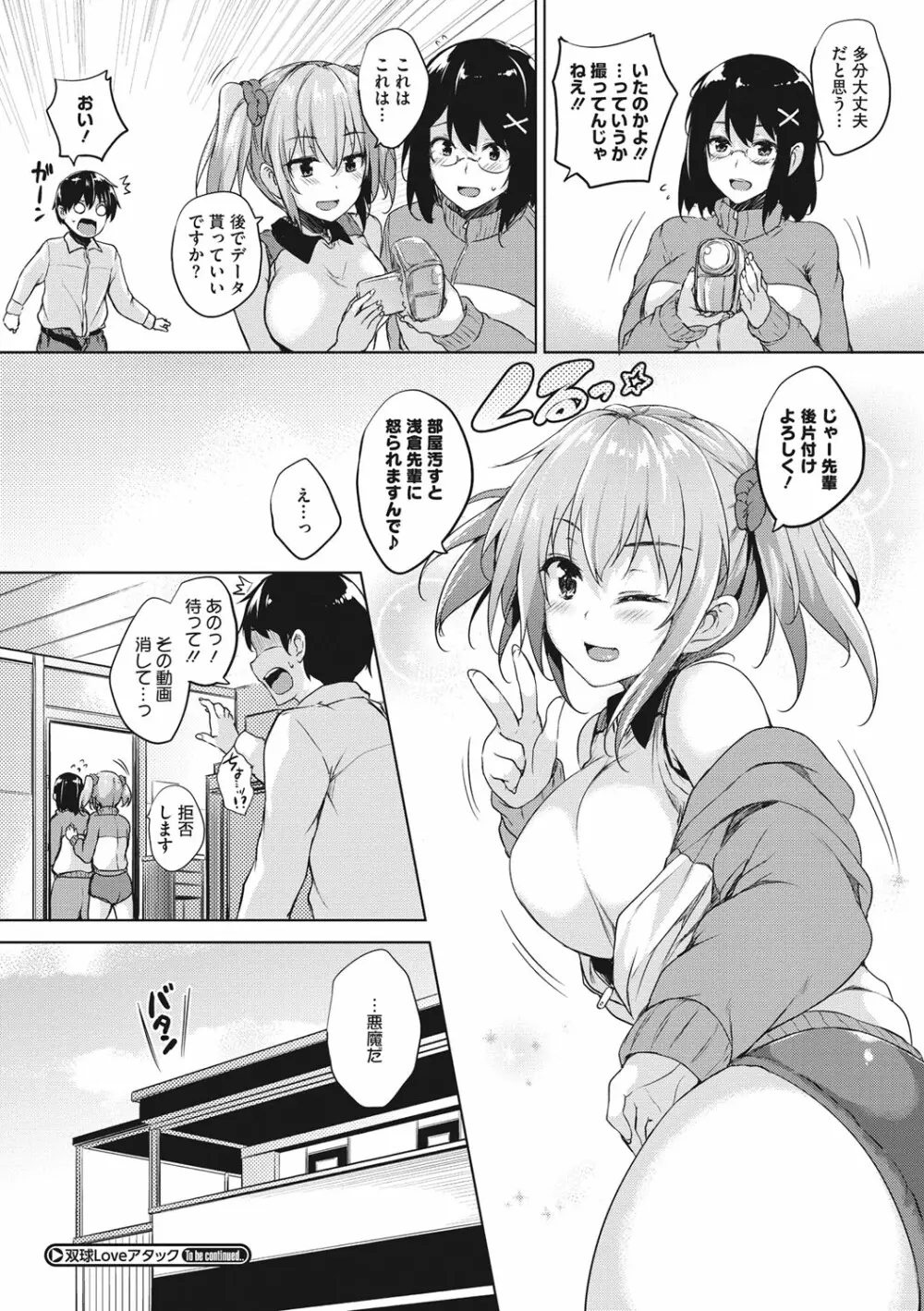 一求乳魂 Page.64