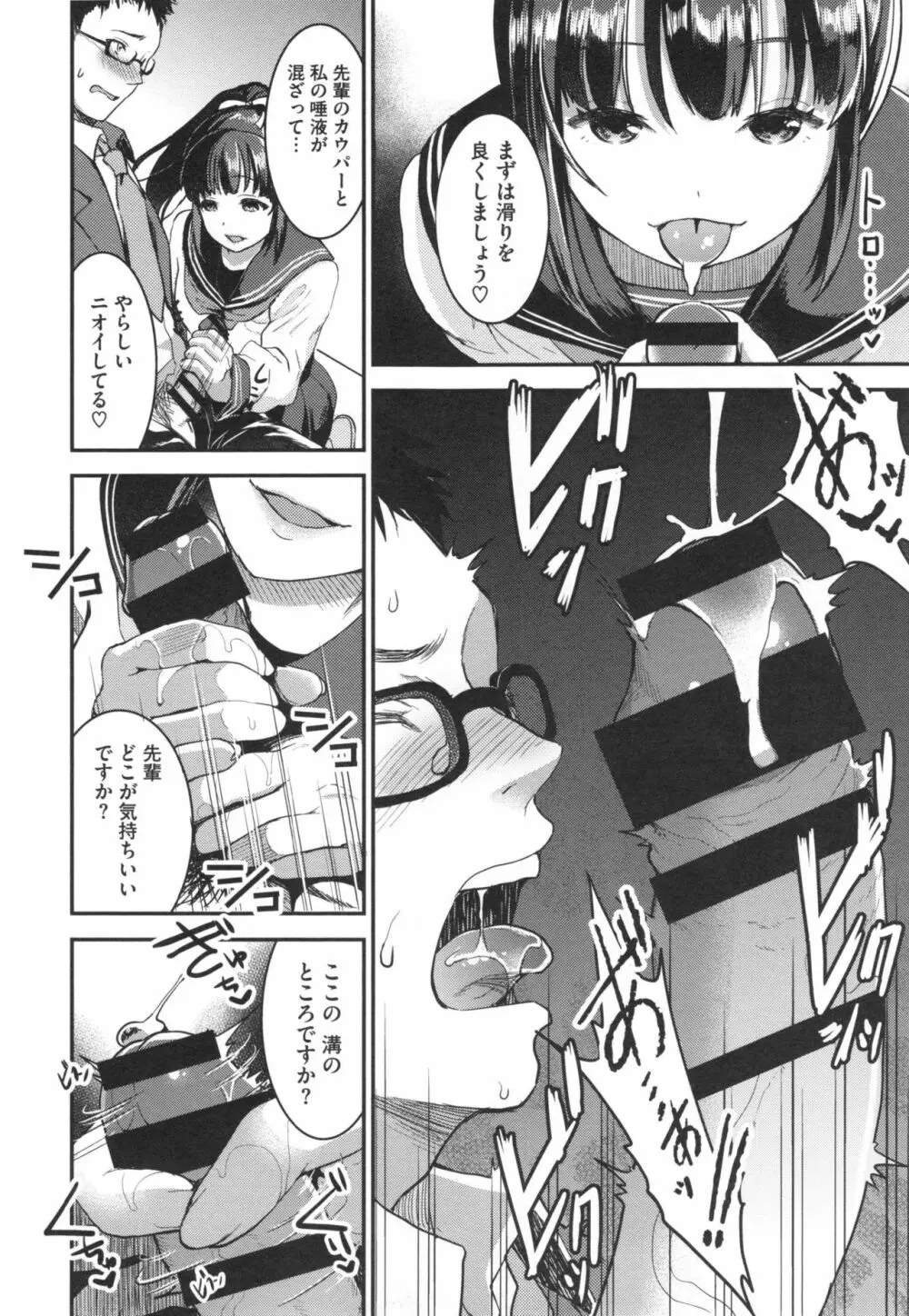 愛蜜遊戯 + とらのあなリーフレット Page.102