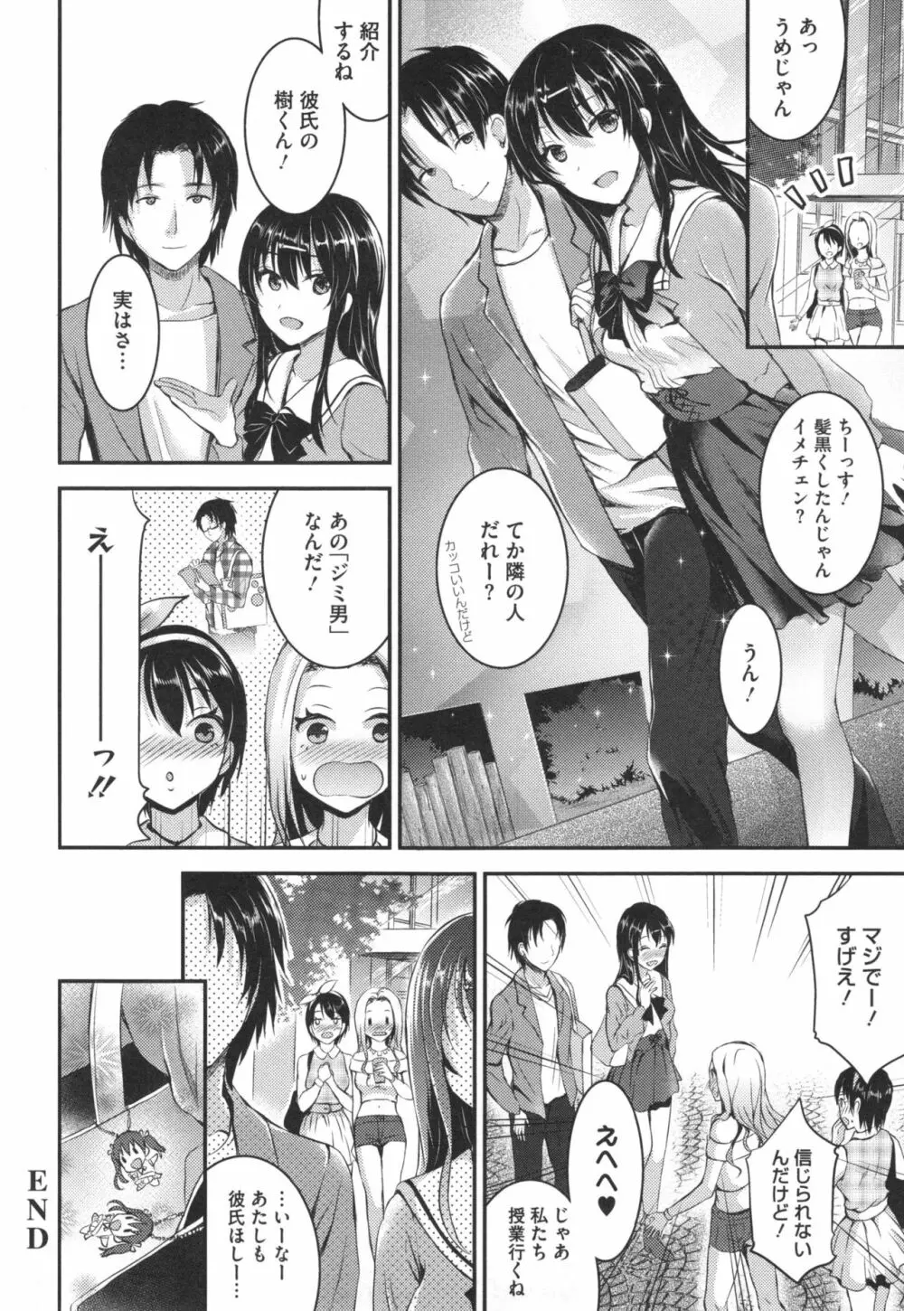 愛蜜遊戯 + とらのあなリーフレット Page.136