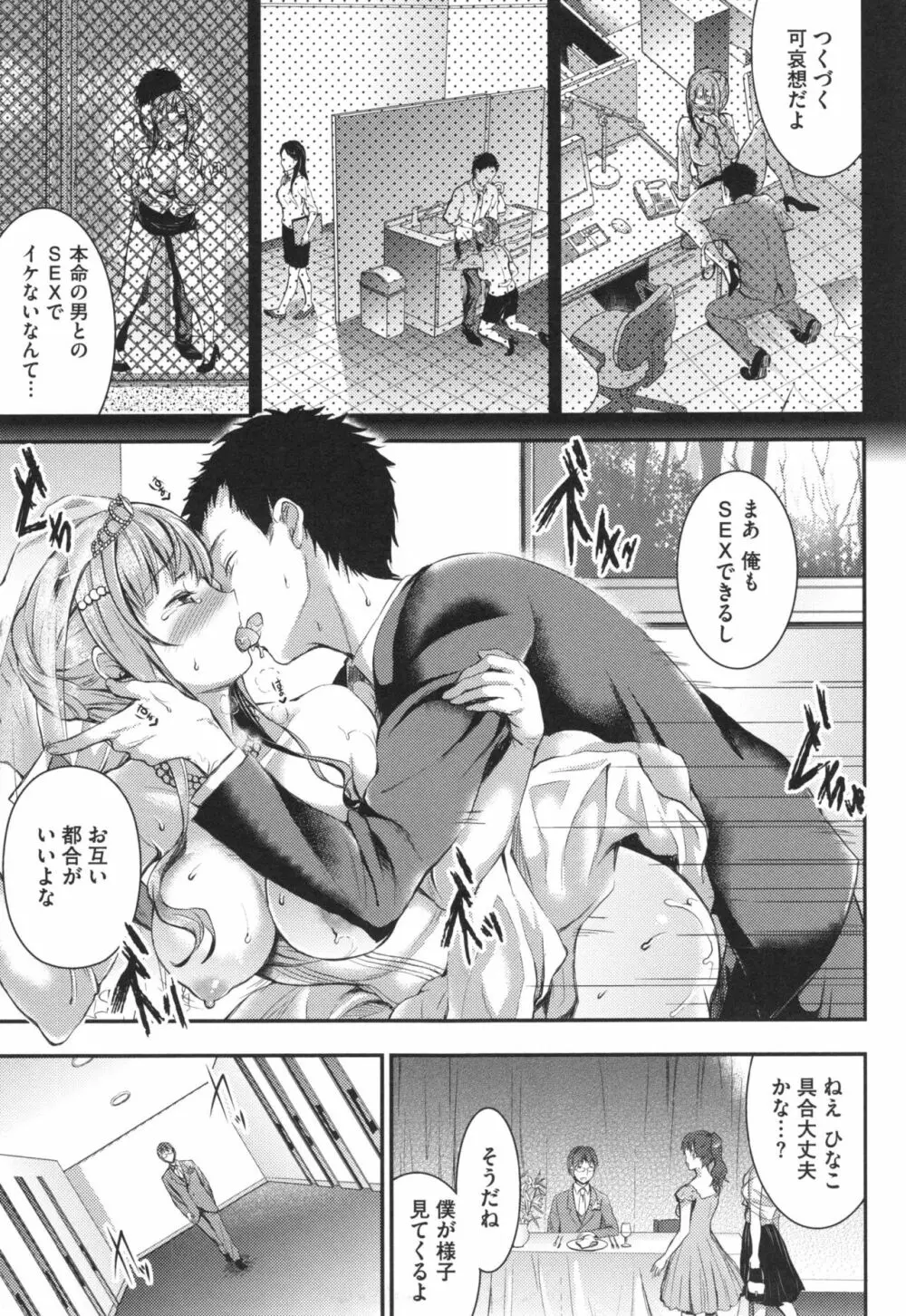 愛蜜遊戯 + とらのあなリーフレット Page.153