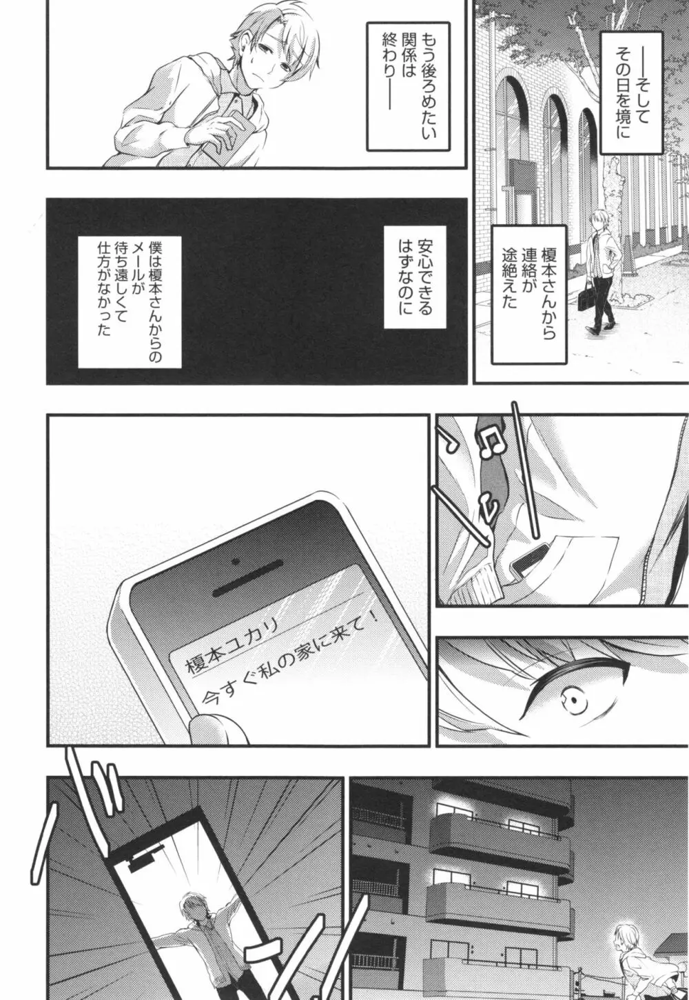 愛蜜遊戯 + とらのあなリーフレット Page.174