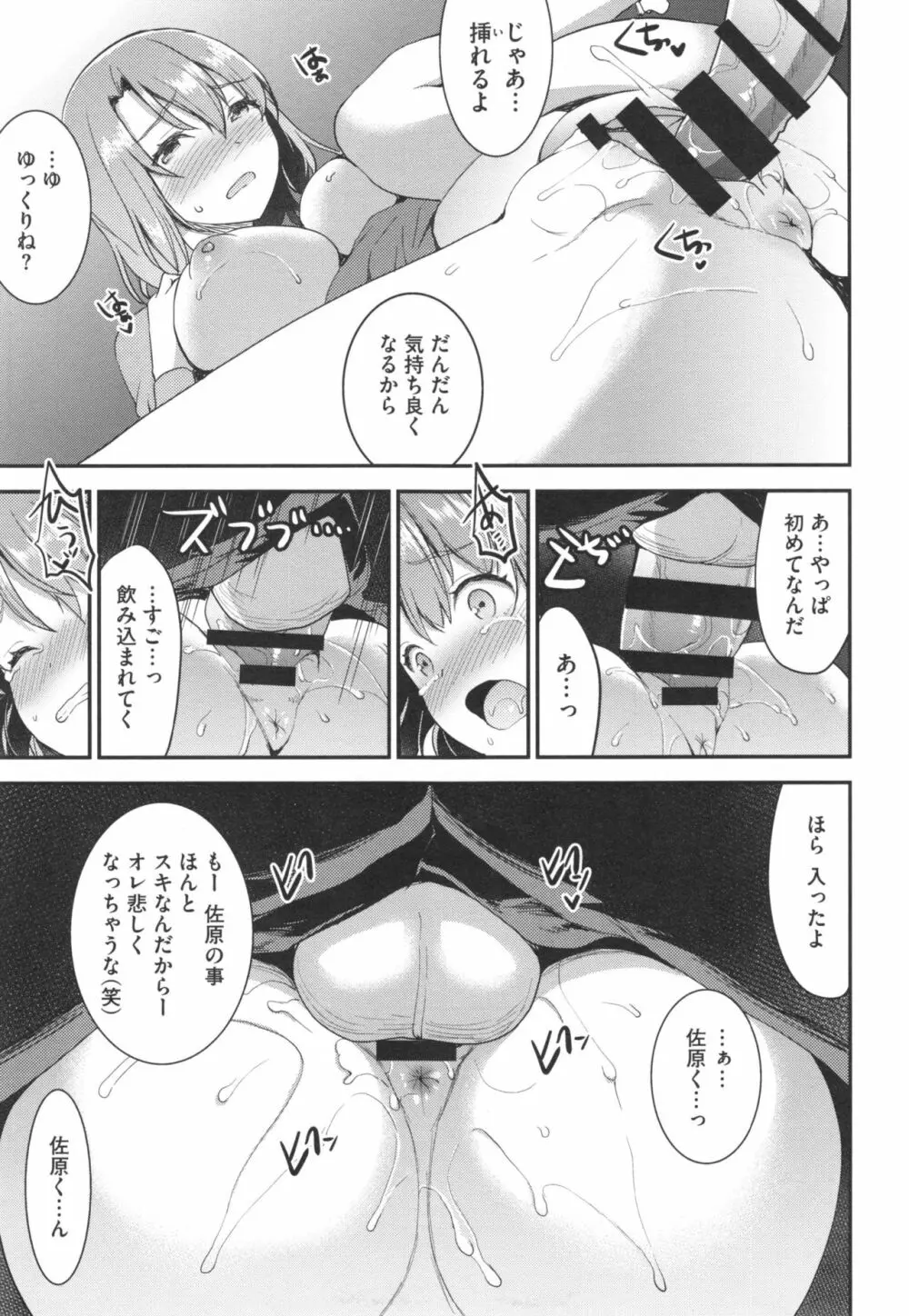 愛蜜遊戯 + とらのあなリーフレット Page.193