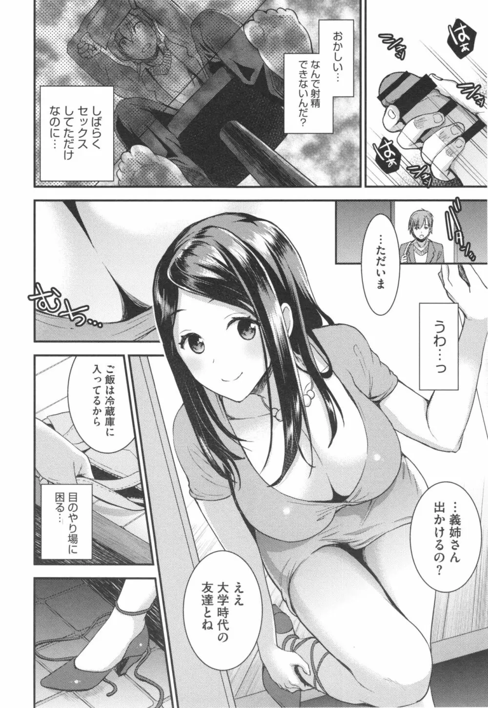 愛蜜遊戯 + とらのあなリーフレット Page.43