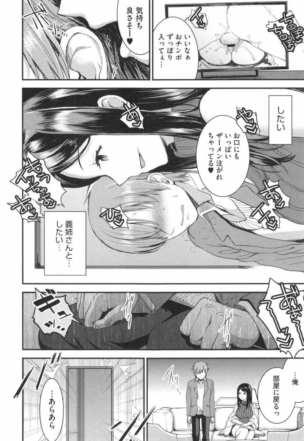 愛蜜遊戯 + とらのあなリーフレット Page.47