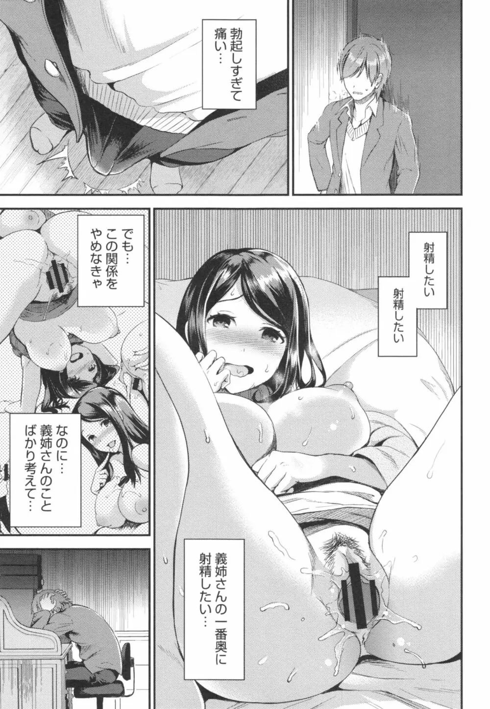 愛蜜遊戯 + とらのあなリーフレット Page.48