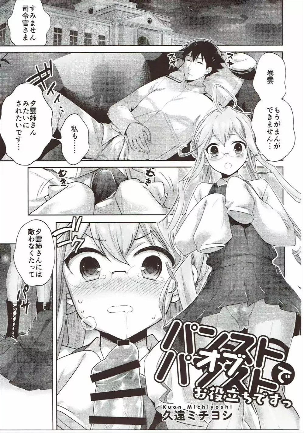 むれパラ☆タイツ湾合同演習! Page.40