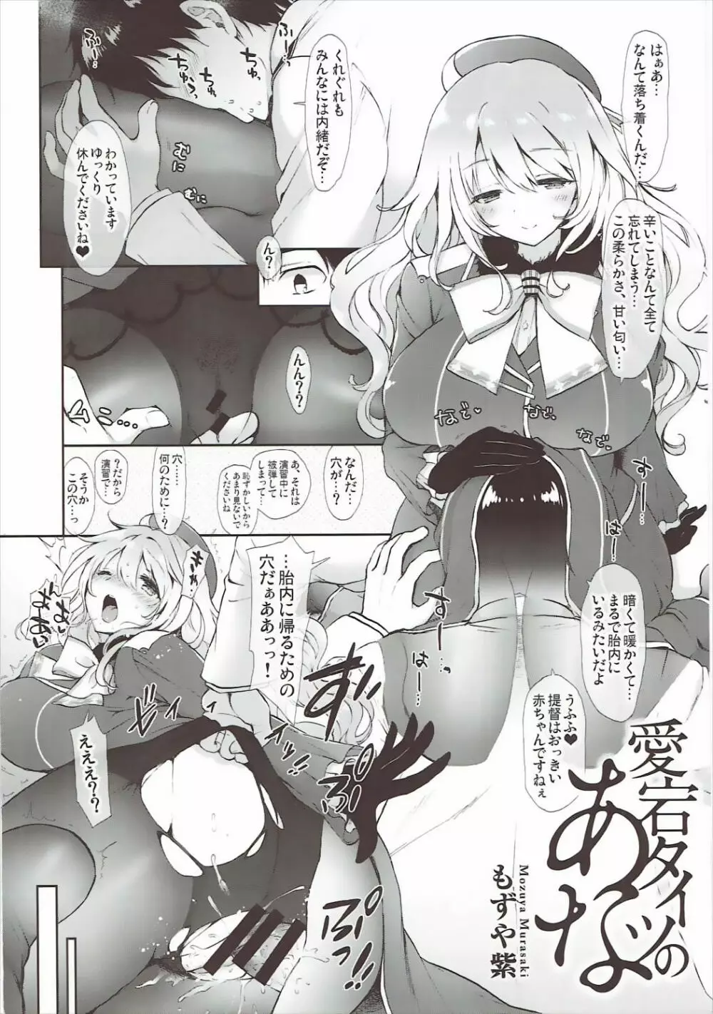 むれパラ☆タイツ湾合同演習! Page.53