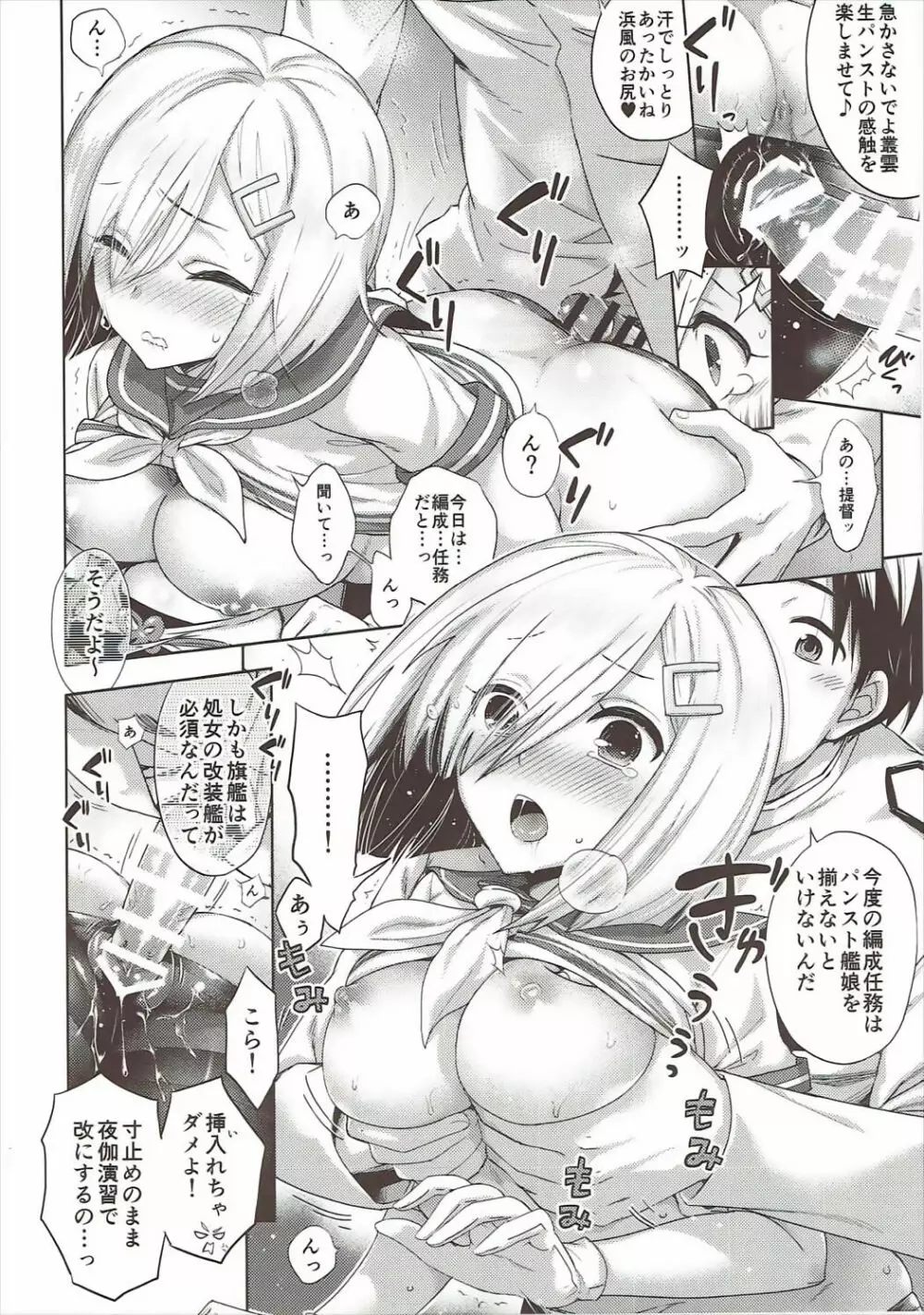 むれパラ☆タイツ湾合同演習! Page.69