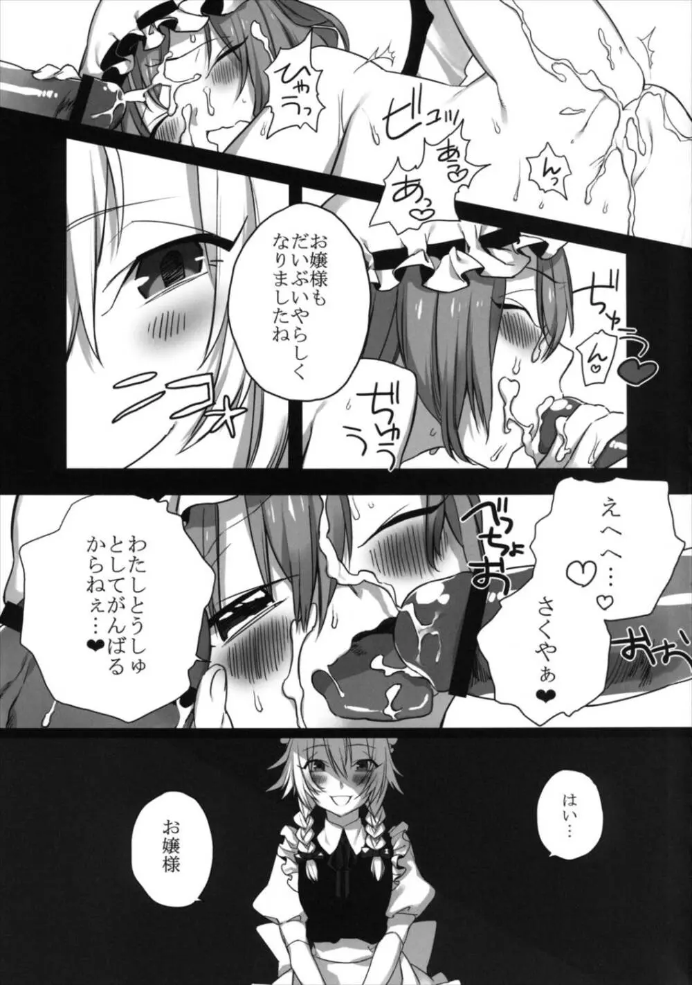 当主だものっ！ Page.24