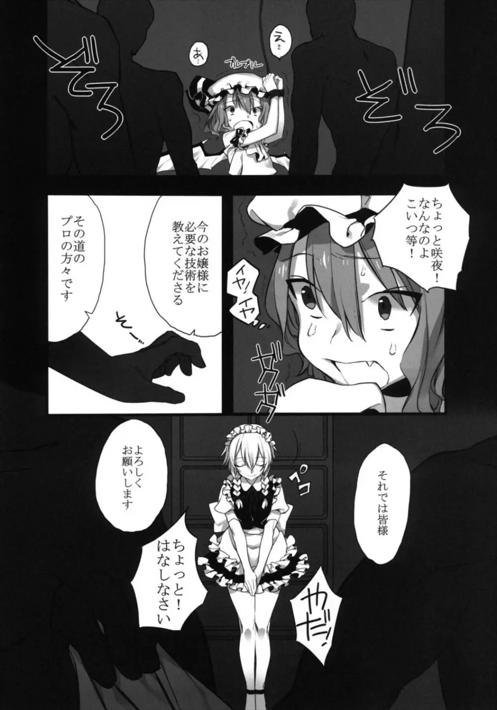 当主だものっ！ Page.3