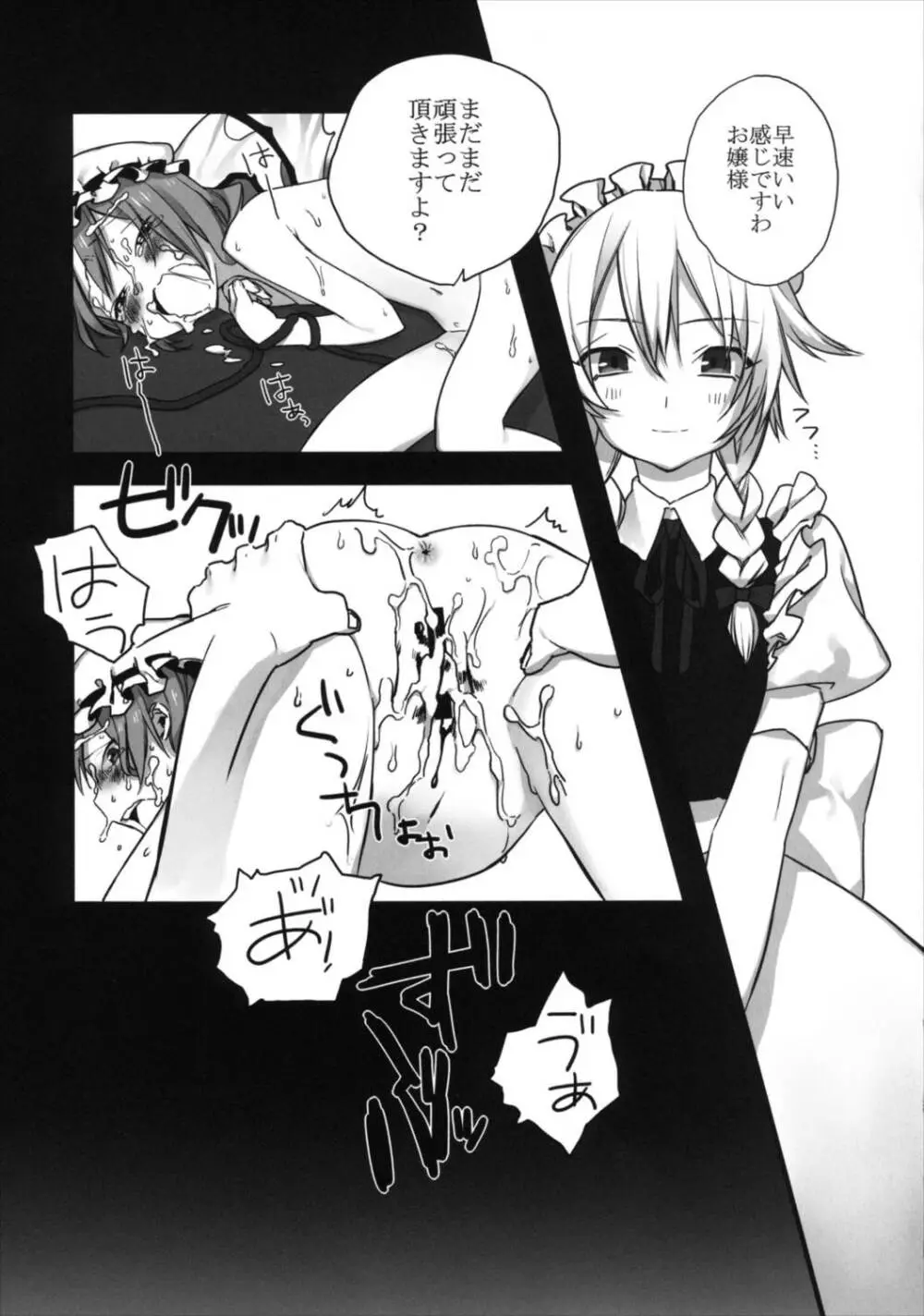 当主だものっ！ Page.8