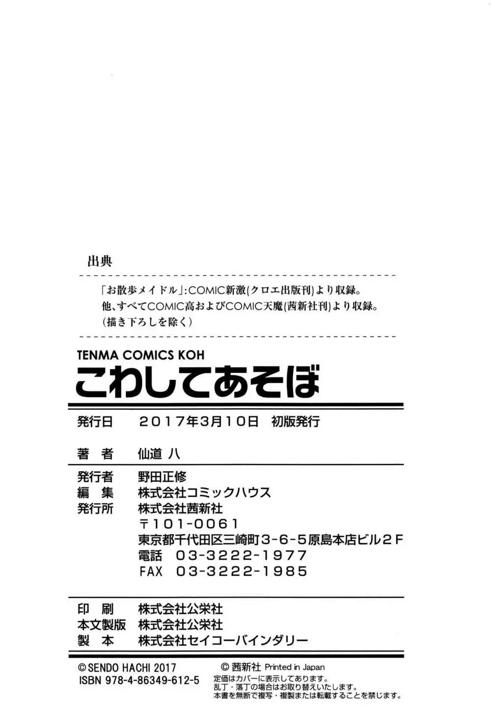 こわしてあそぼ + イラストカード Page.197