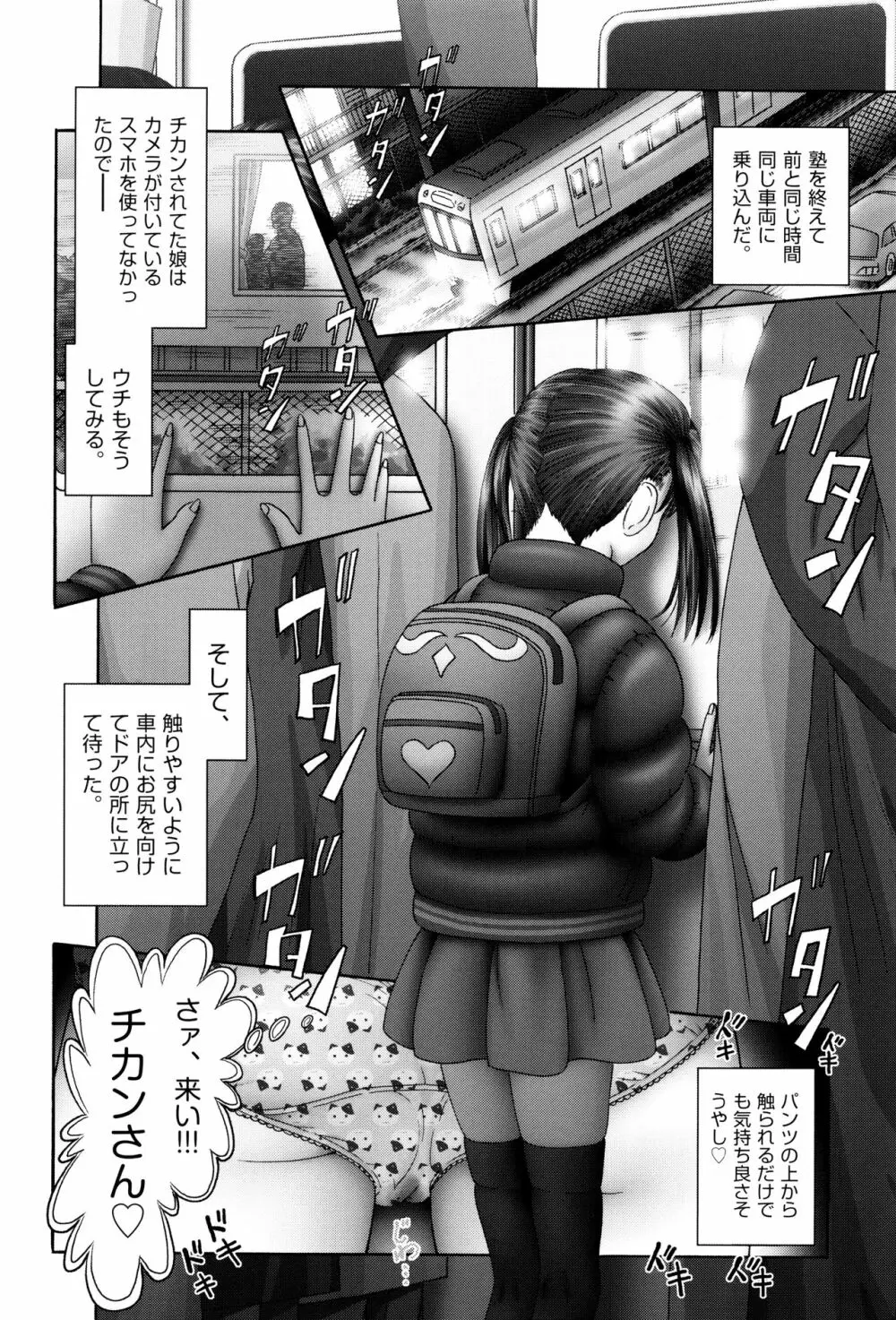 少女組曲 3 Page.11