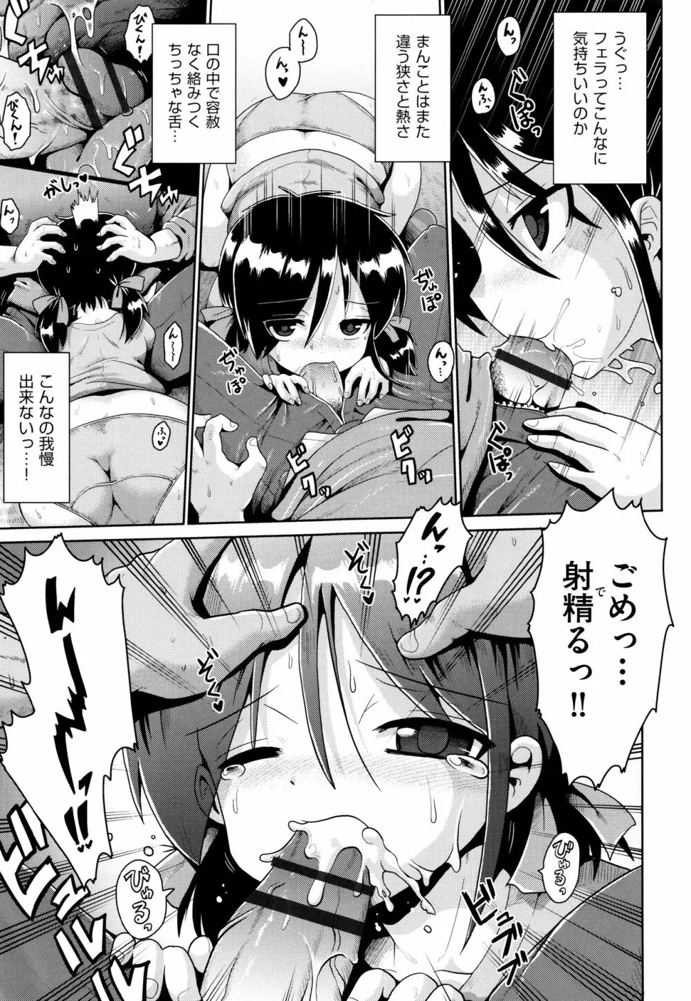 少女組曲 3 Page.122