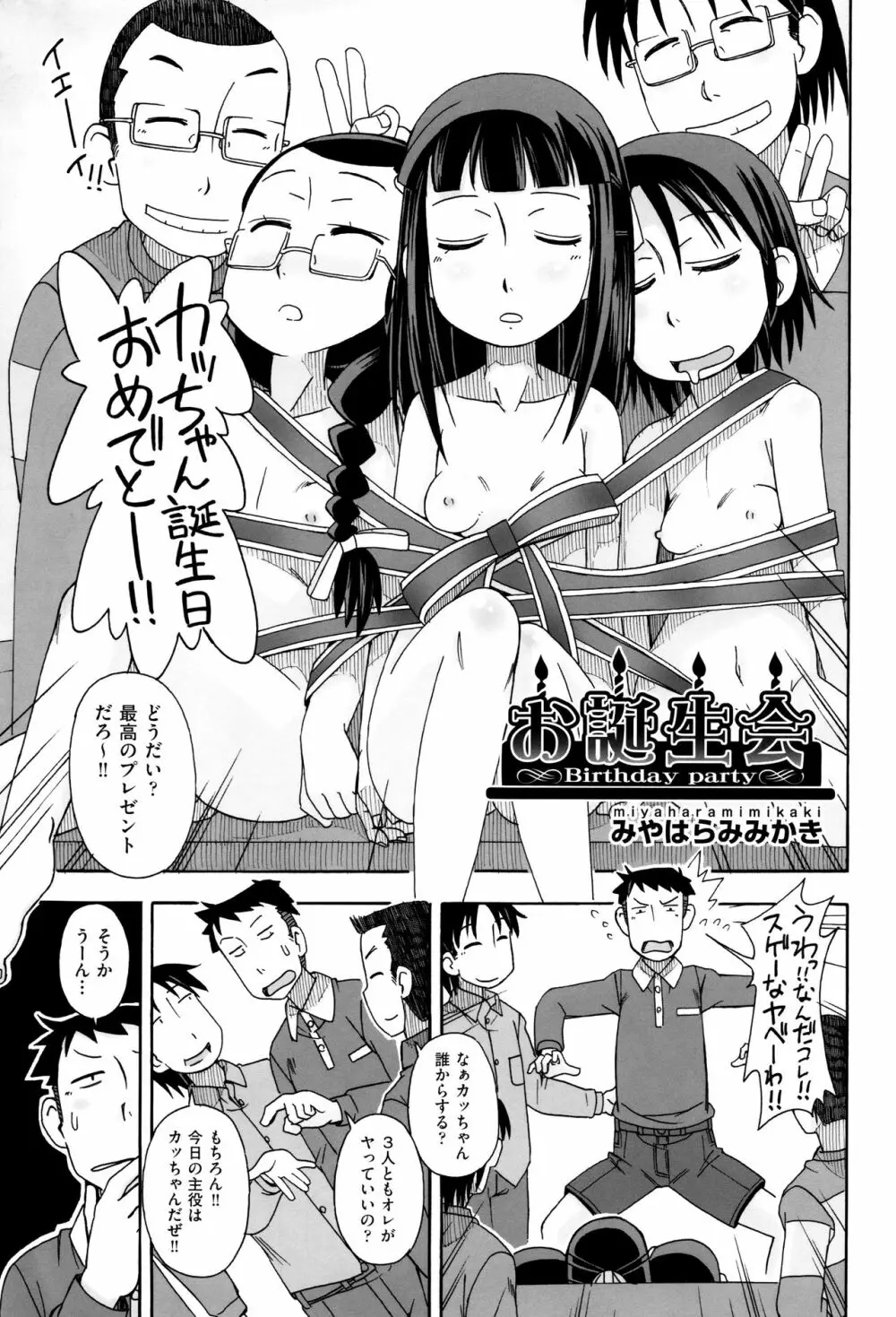 少女組曲 3 Page.56