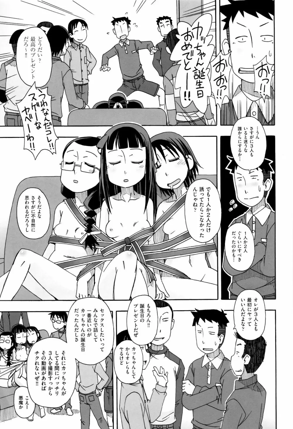 少女組曲 3 Page.60