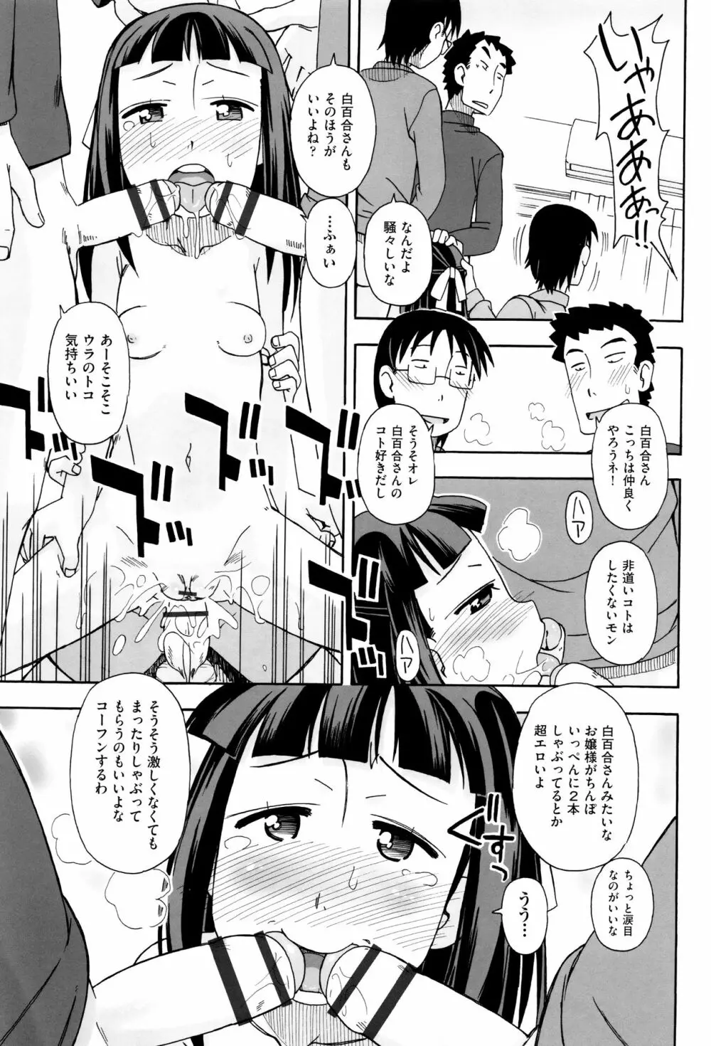 少女組曲 3 Page.70