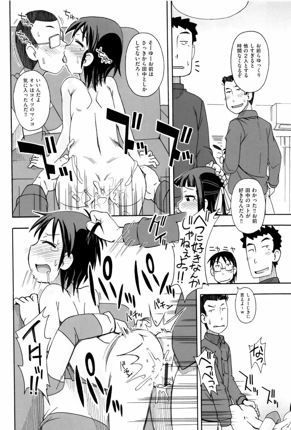 少女組曲 3 Page.71