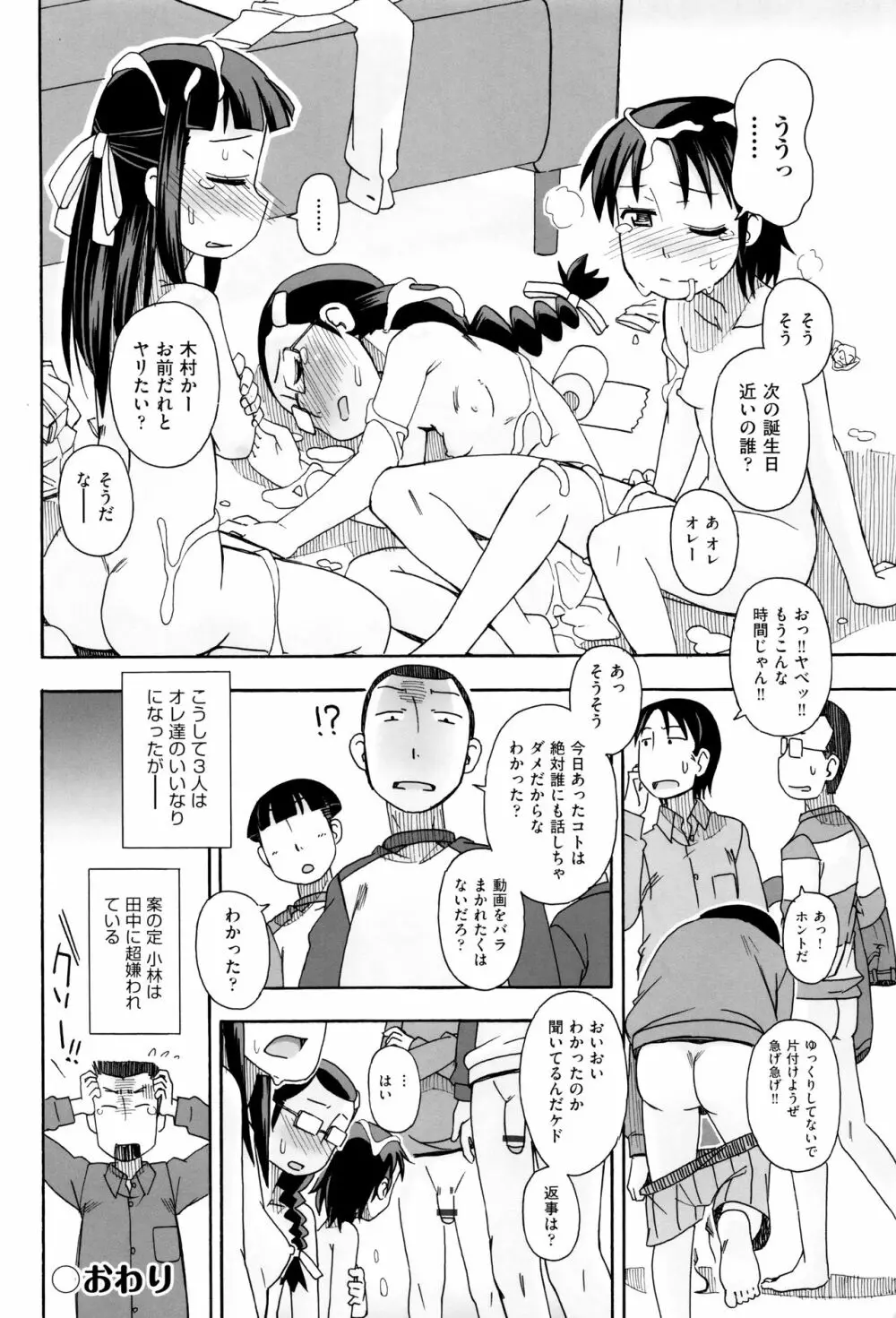 少女組曲 3 Page.75