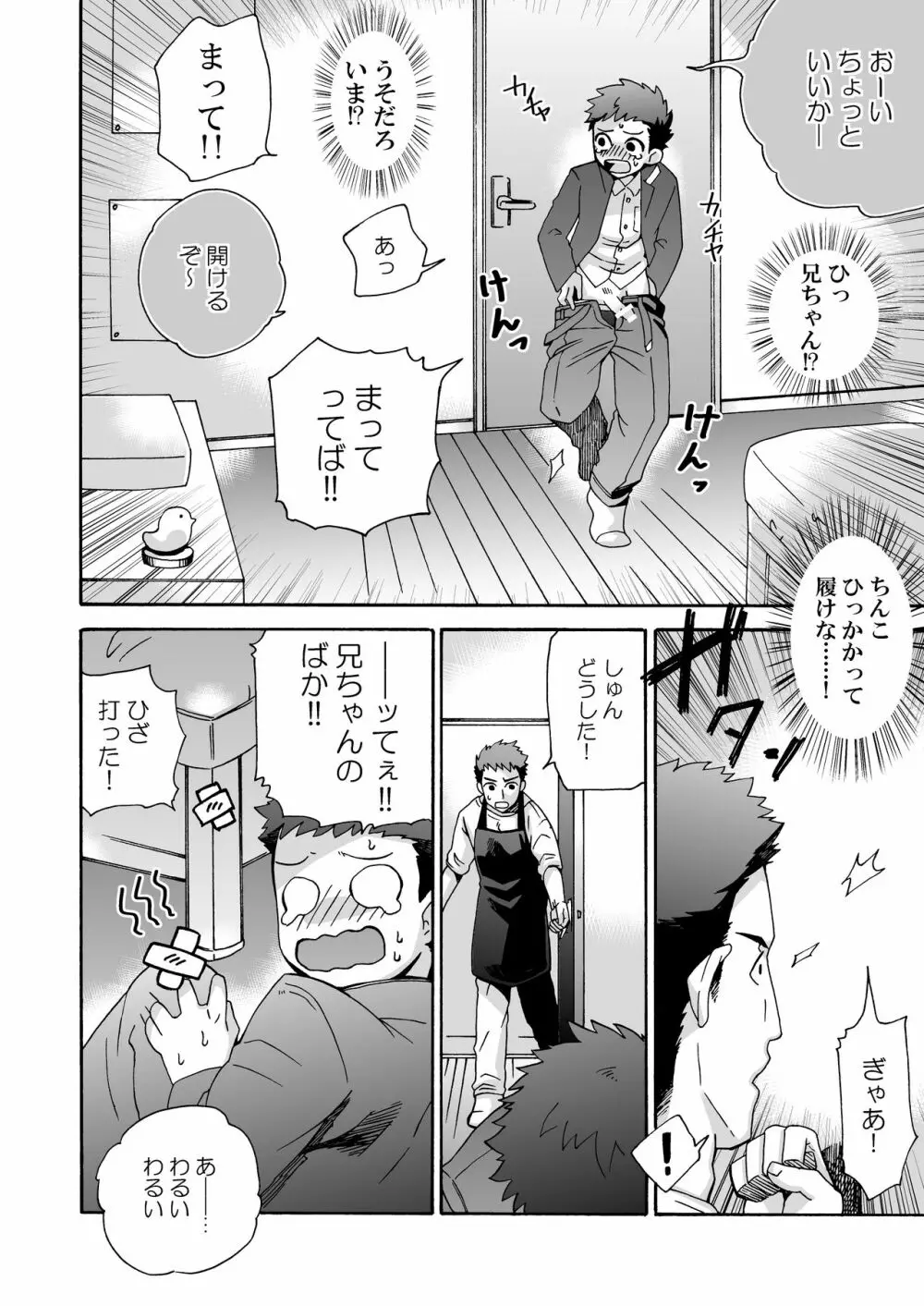 『いちだいじ。』 Page.10