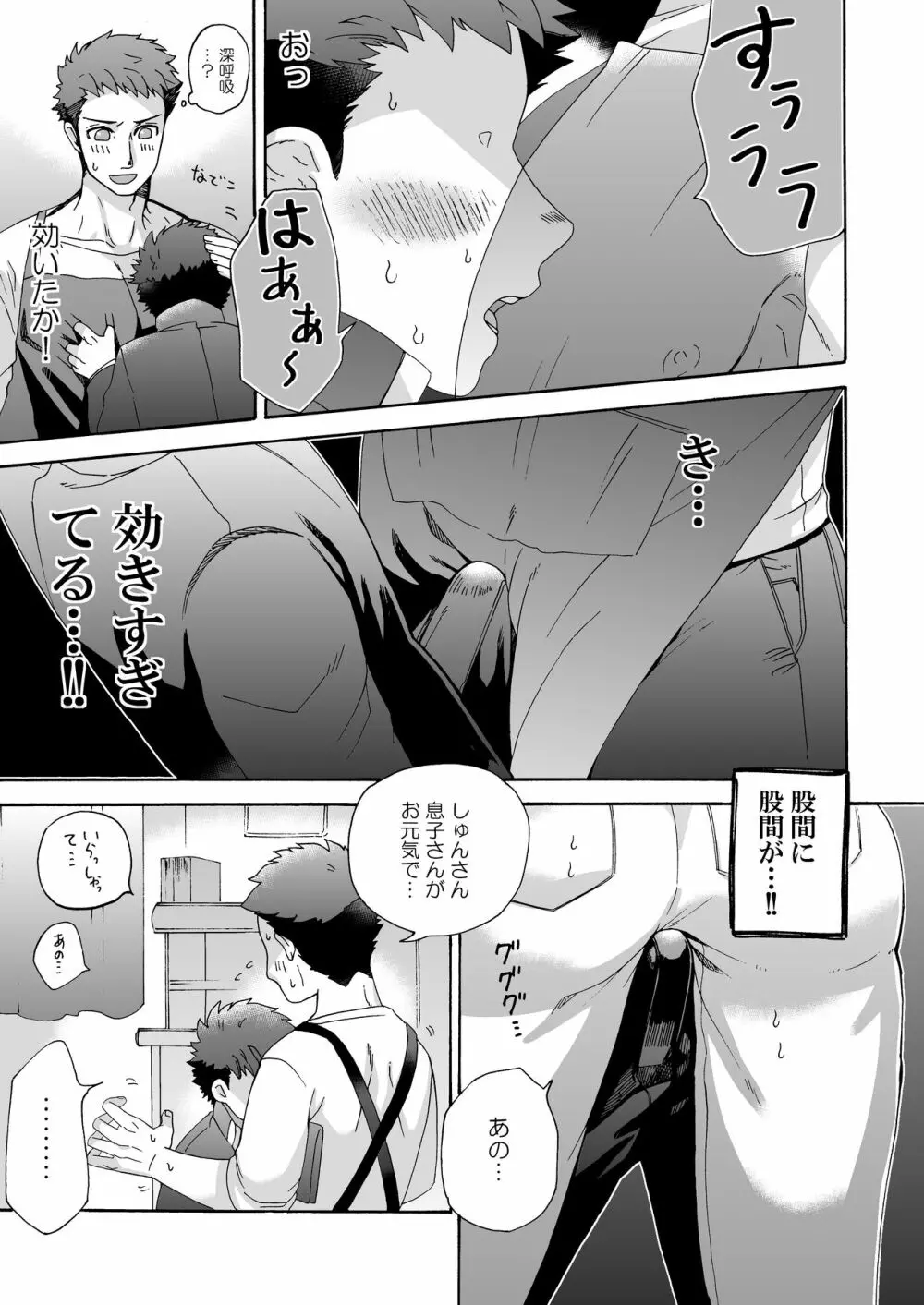 『いちだいじ。』 Page.21