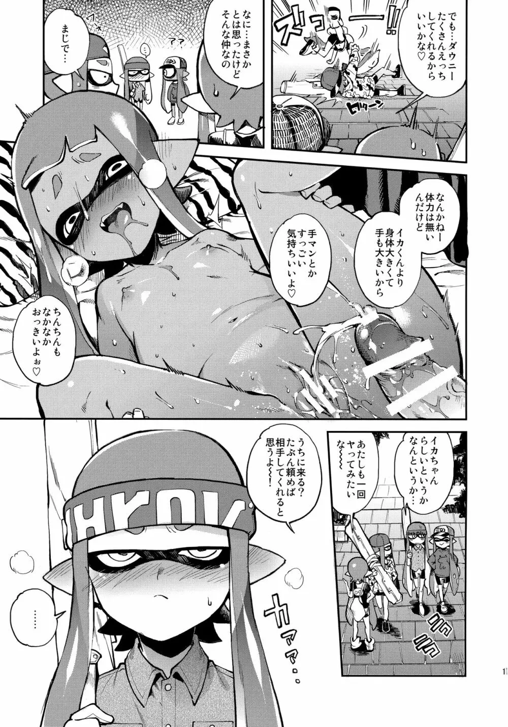 ハイカラヒモ生活 Page.18