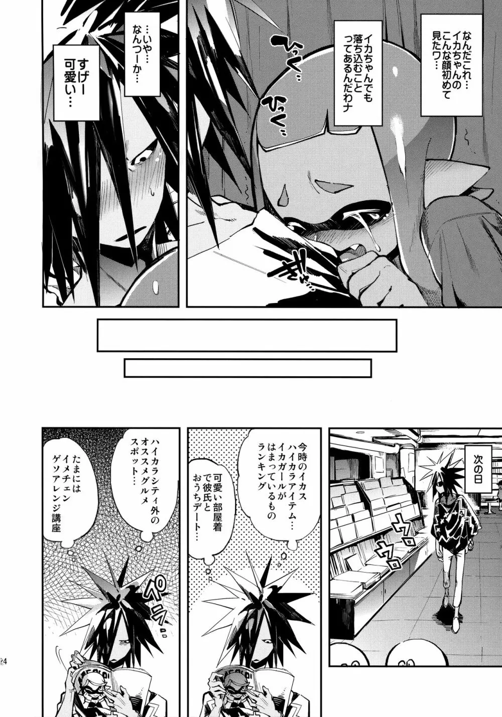 ハイカラヒモ生活 Page.25