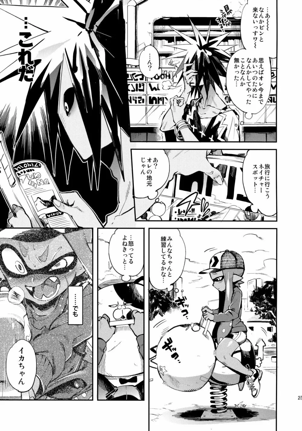 ハイカラヒモ生活 Page.26