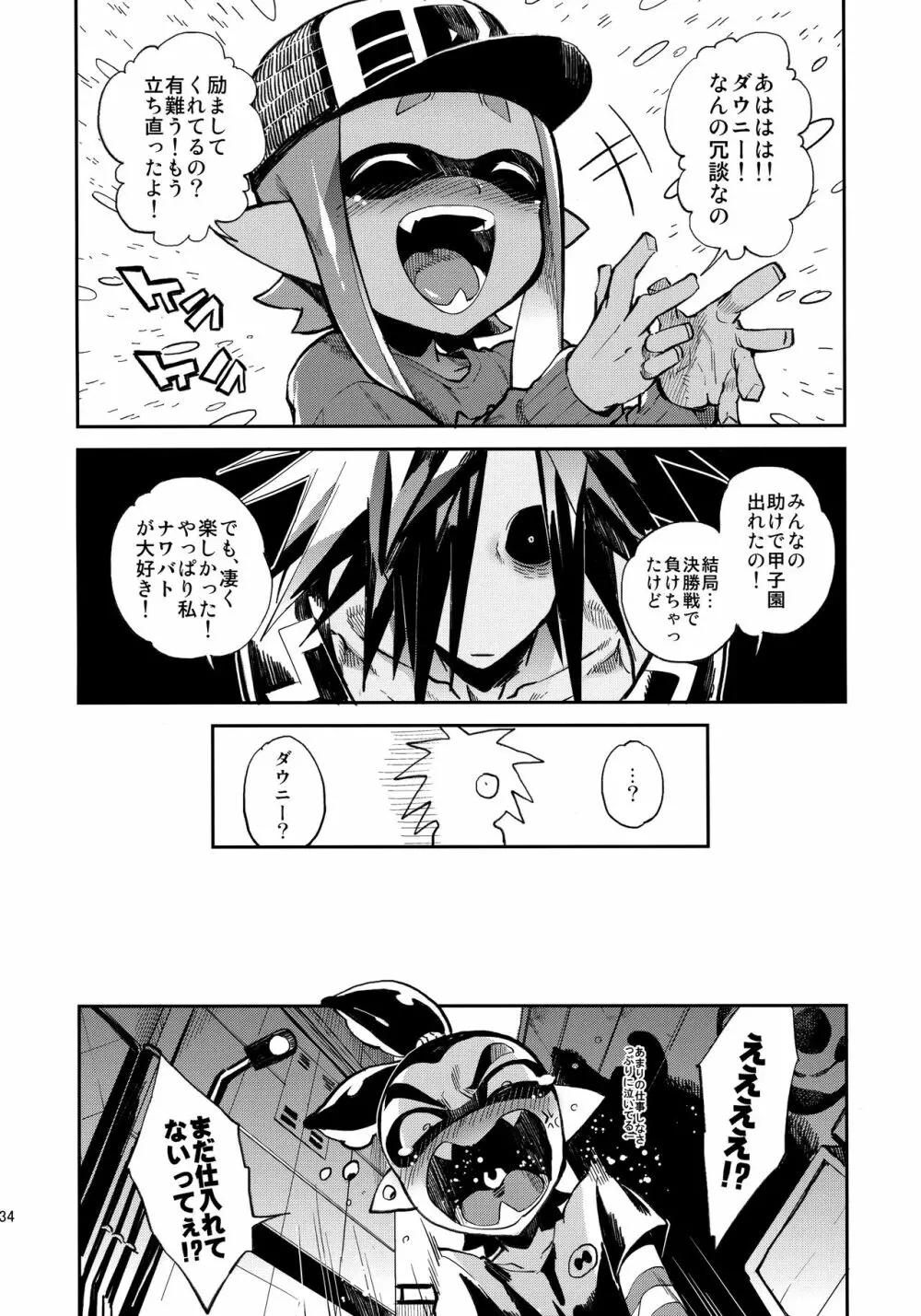 ハイカラヒモ生活 Page.35