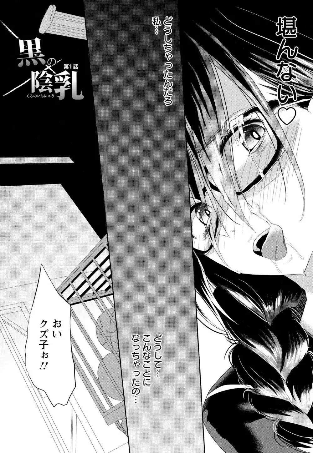 黒の淫乳 Page.89