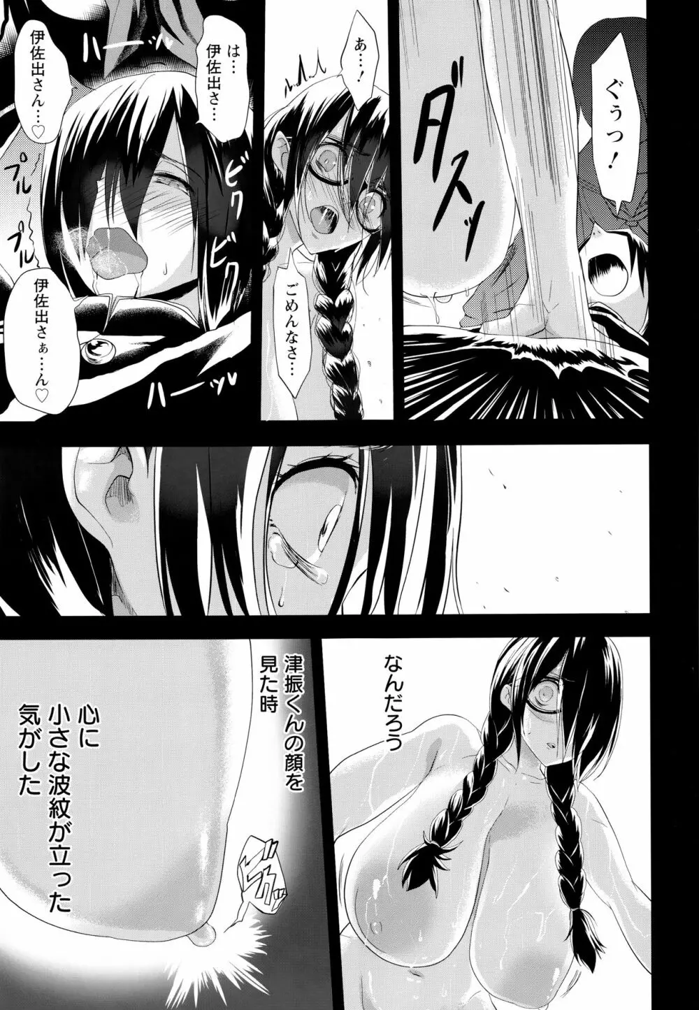 黒の淫乳 Page.97