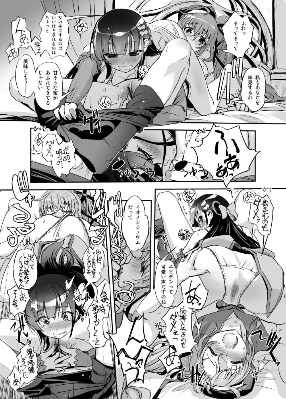 花騎士艶戯 2 Page.5
