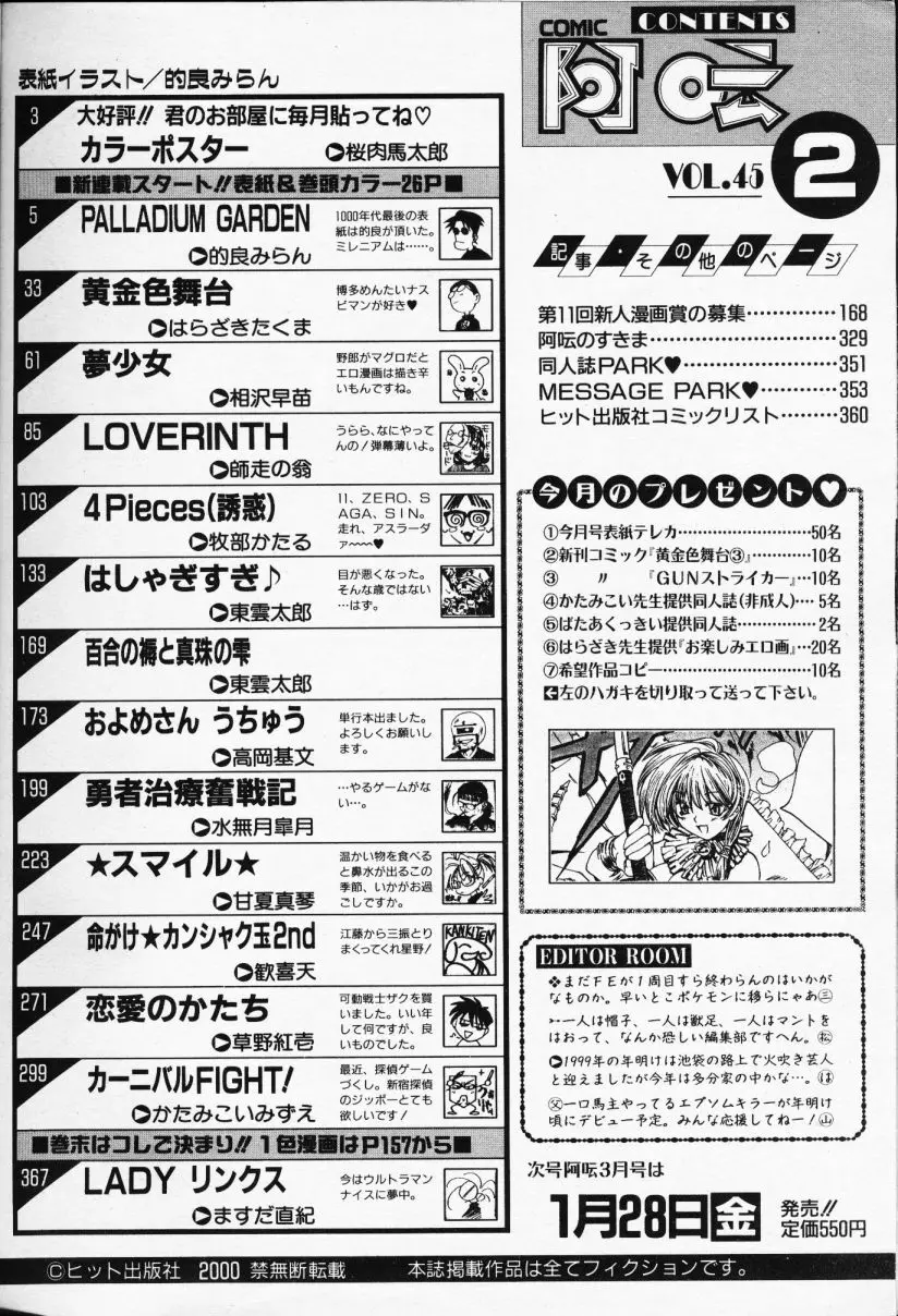 COMIC 阿吽 2000年2月号 VOL.45 Page.2