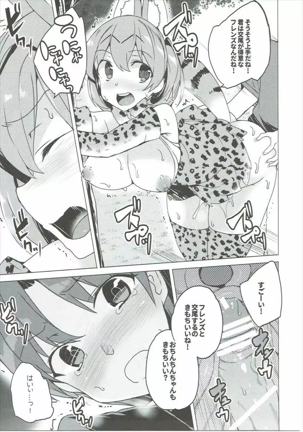 けだものフレンズ Page.10