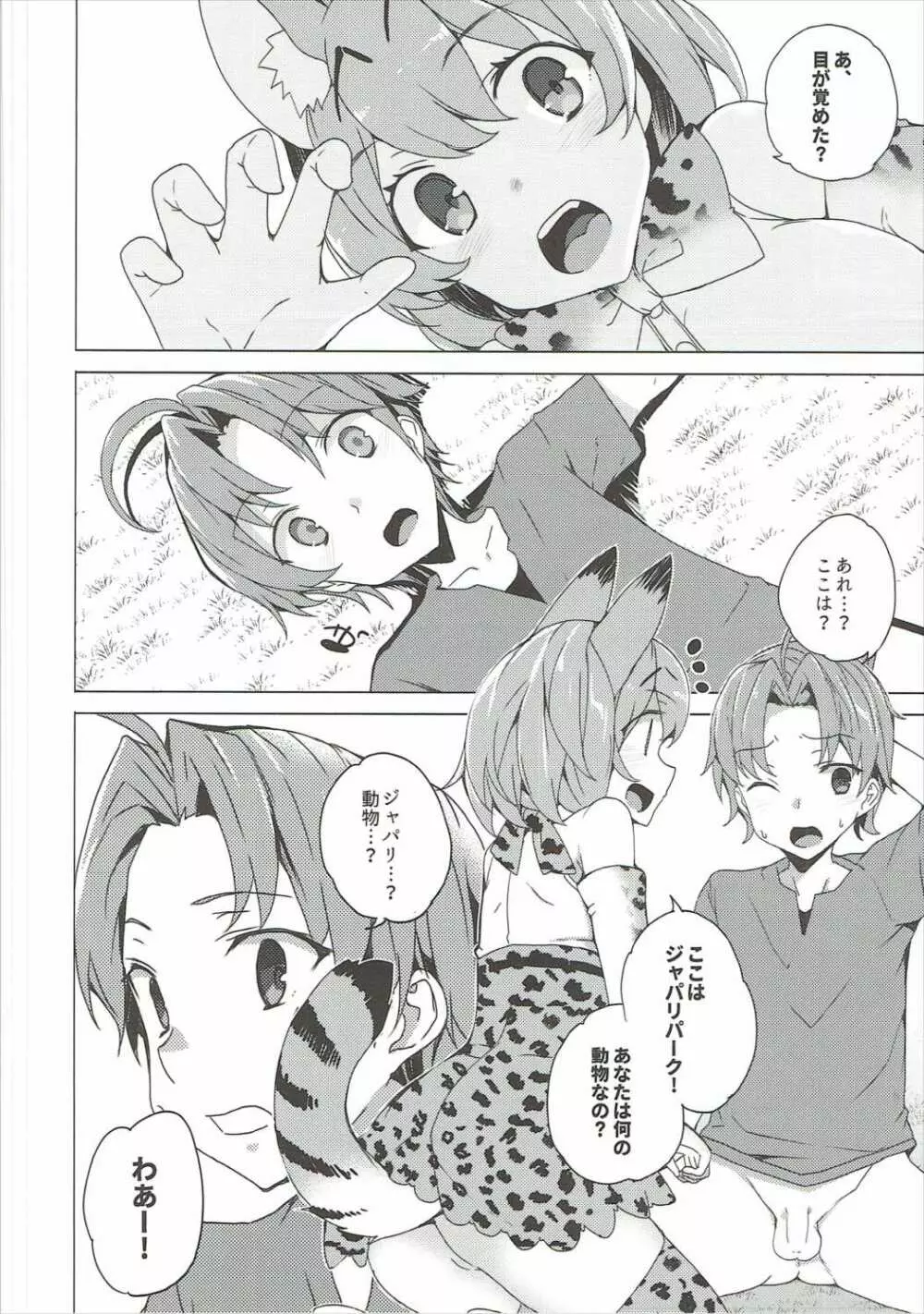 けだものフレンズ Page.5