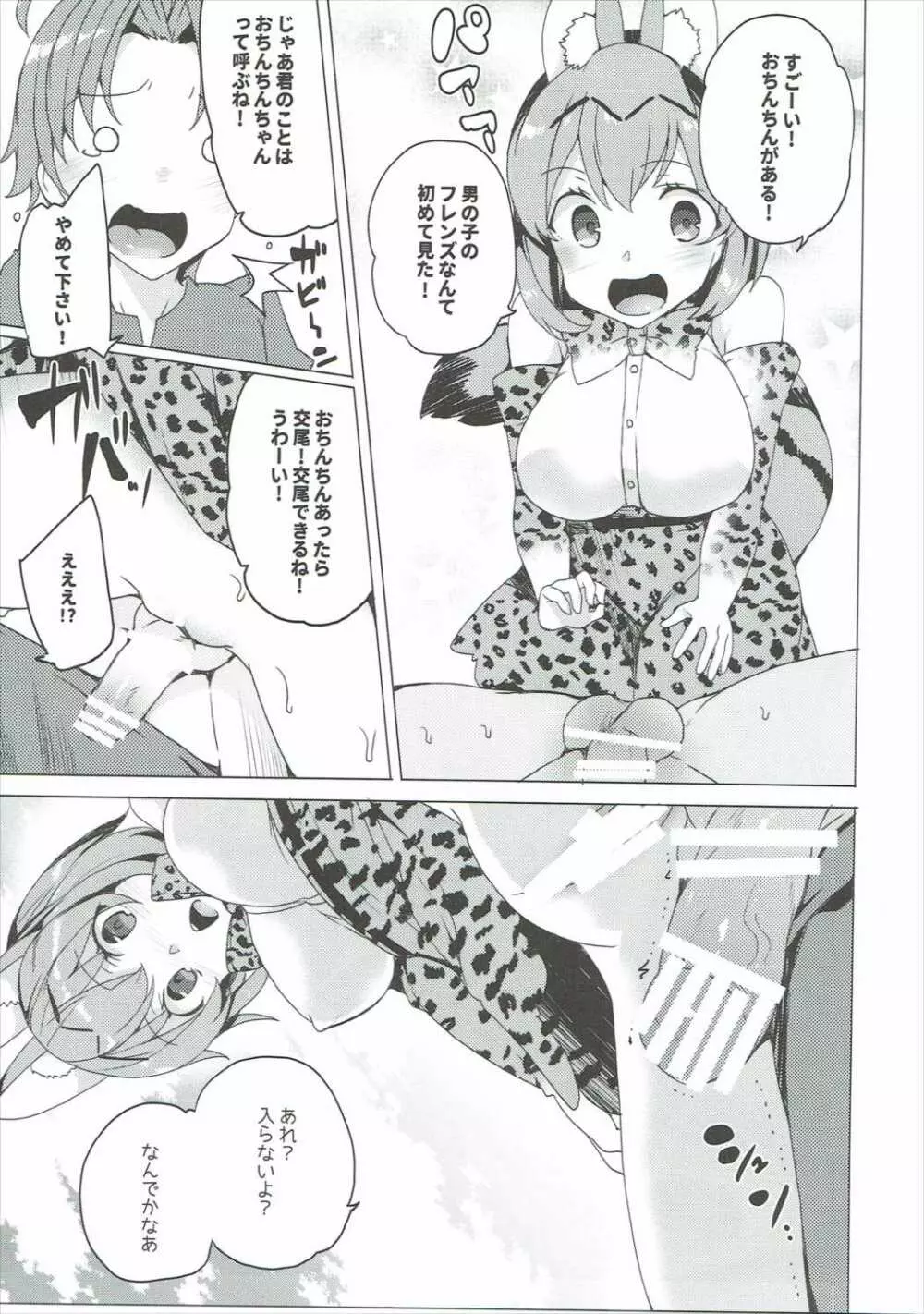 けだものフレンズ Page.6