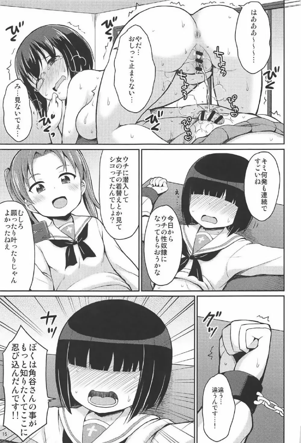 潜入失敗!大洗女子生徒会 Page.14