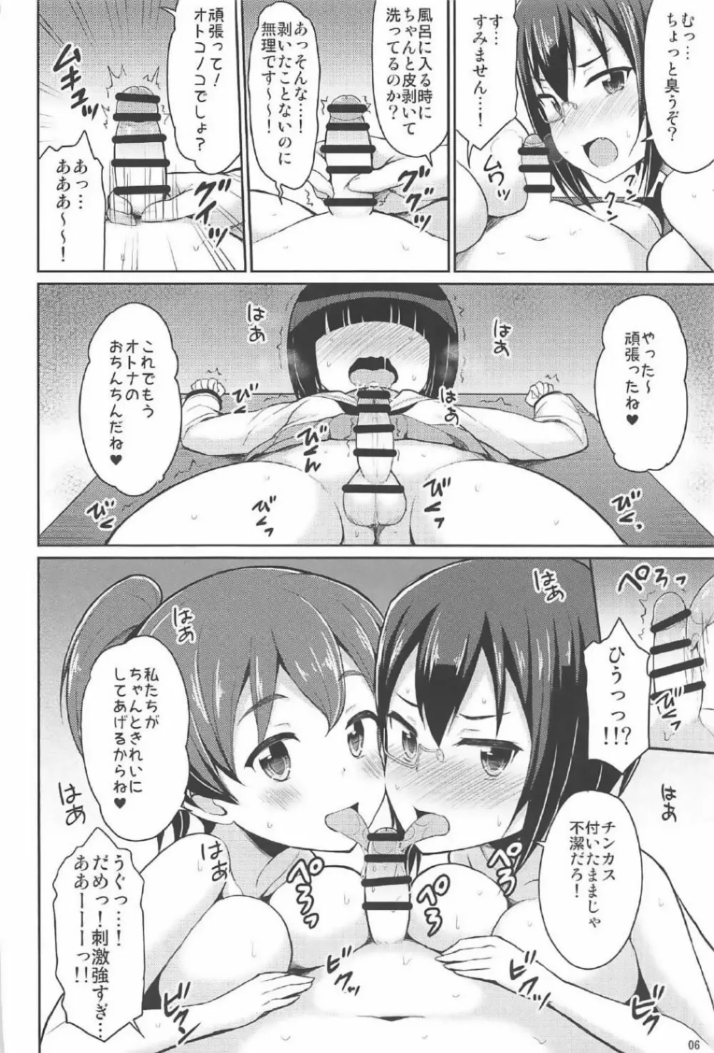 潜入失敗!大洗女子生徒会 Page.5