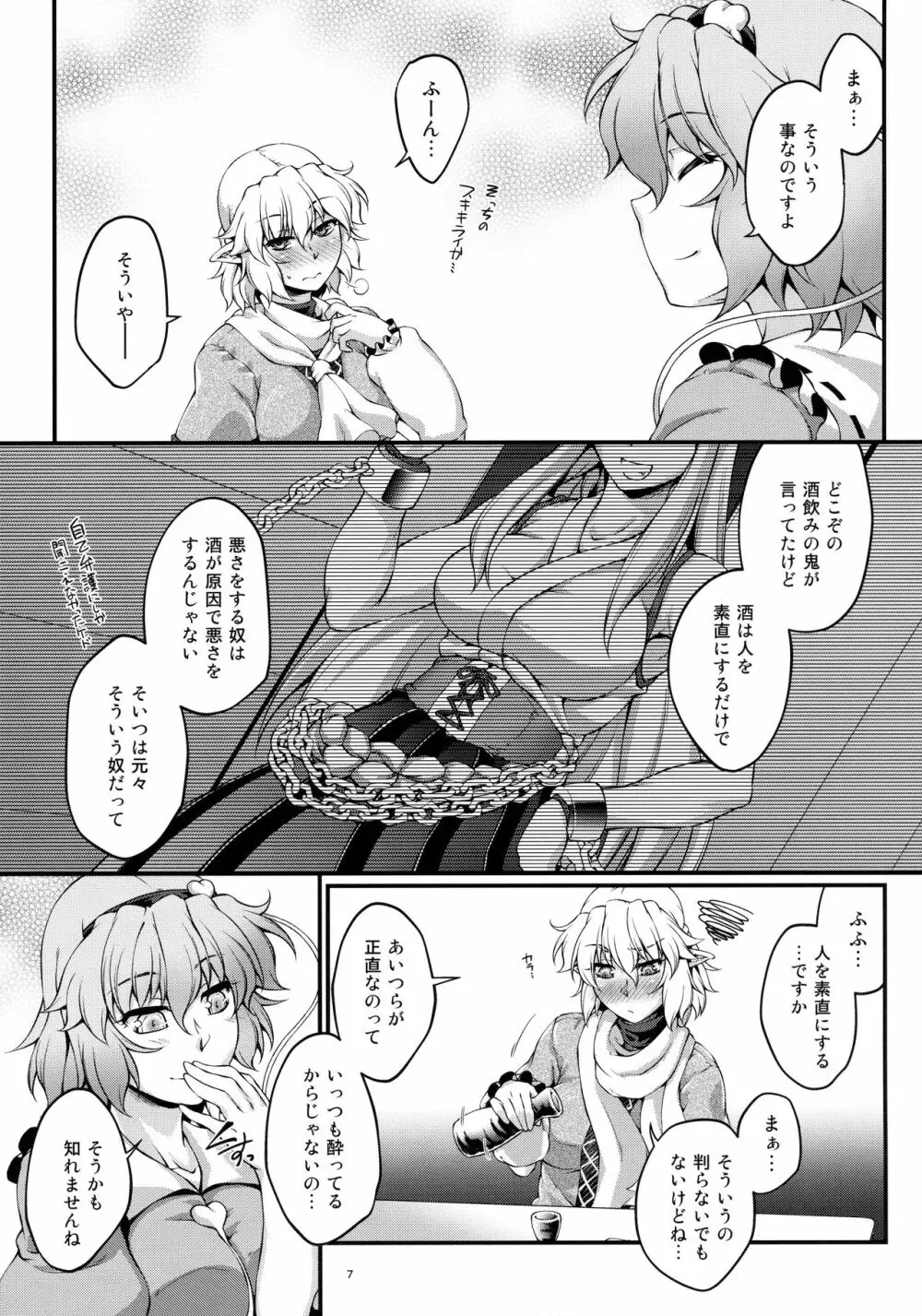 のまれてのんで Page.6