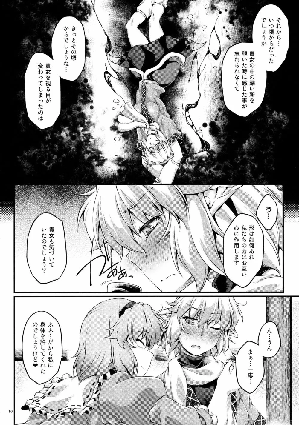 のまれてのんで Page.9